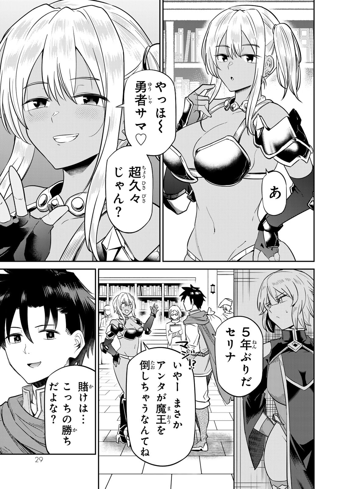 [荒緒択]再会の勇者 第01巻 Page 31