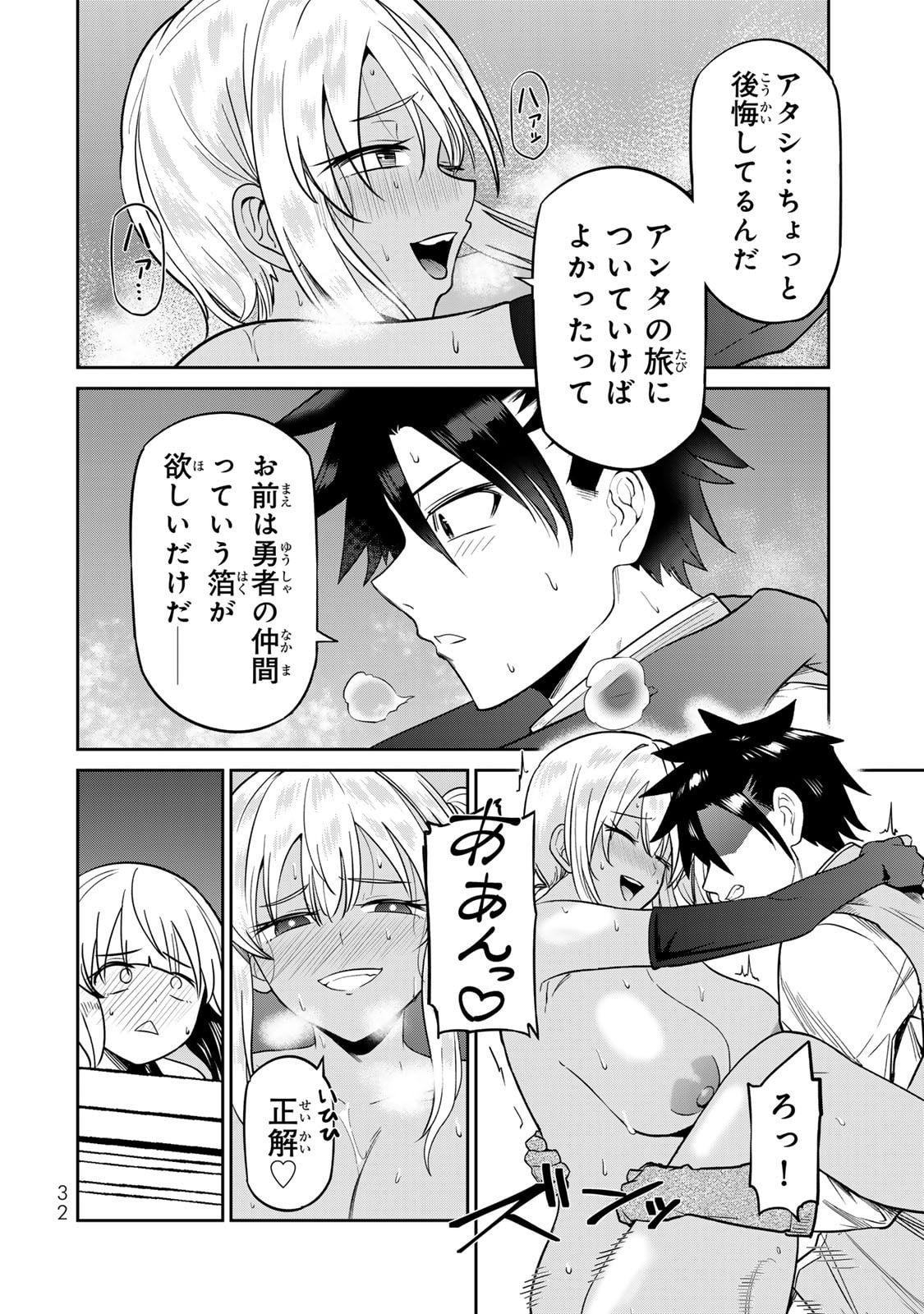 [荒緒択]再会の勇者 第01巻 Page 34
