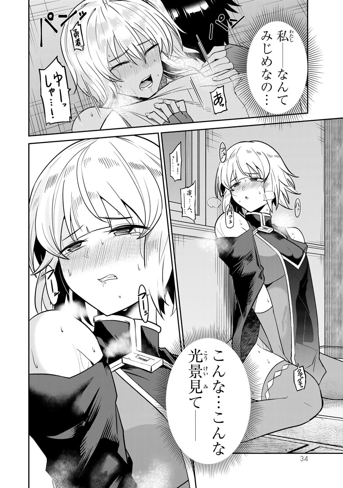 [荒緒択]再会の勇者 第01巻 Page 36