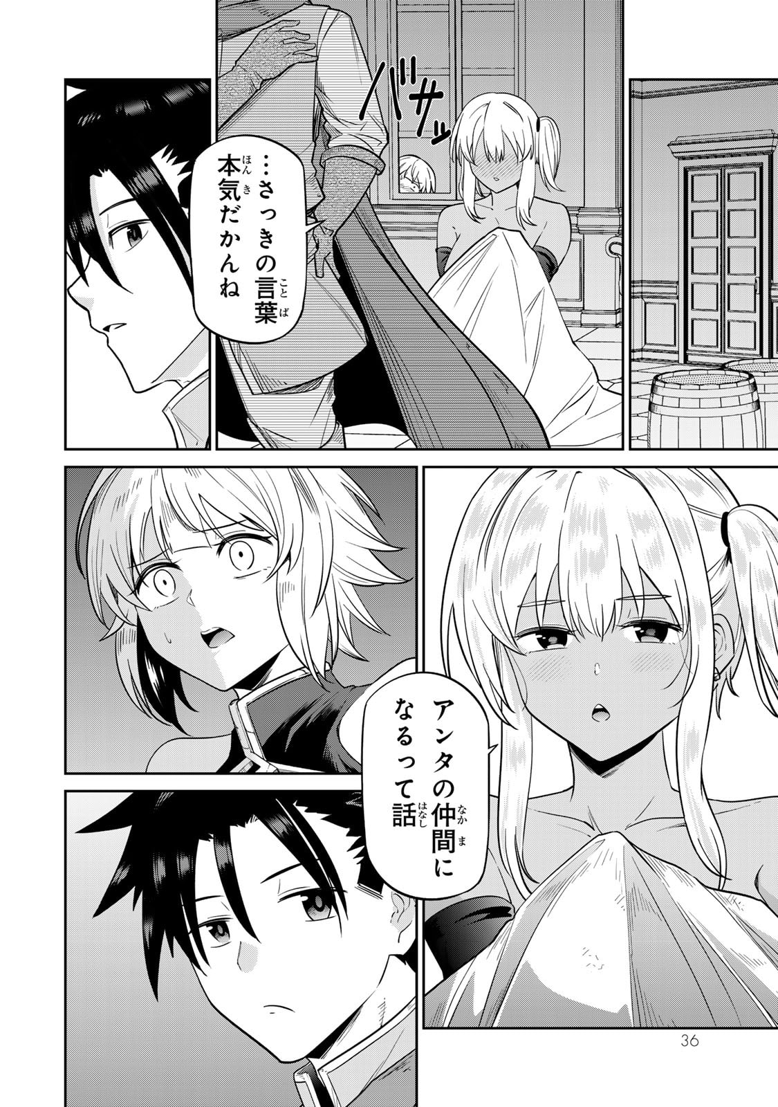 [荒緒択]再会の勇者 第01巻 Page 38