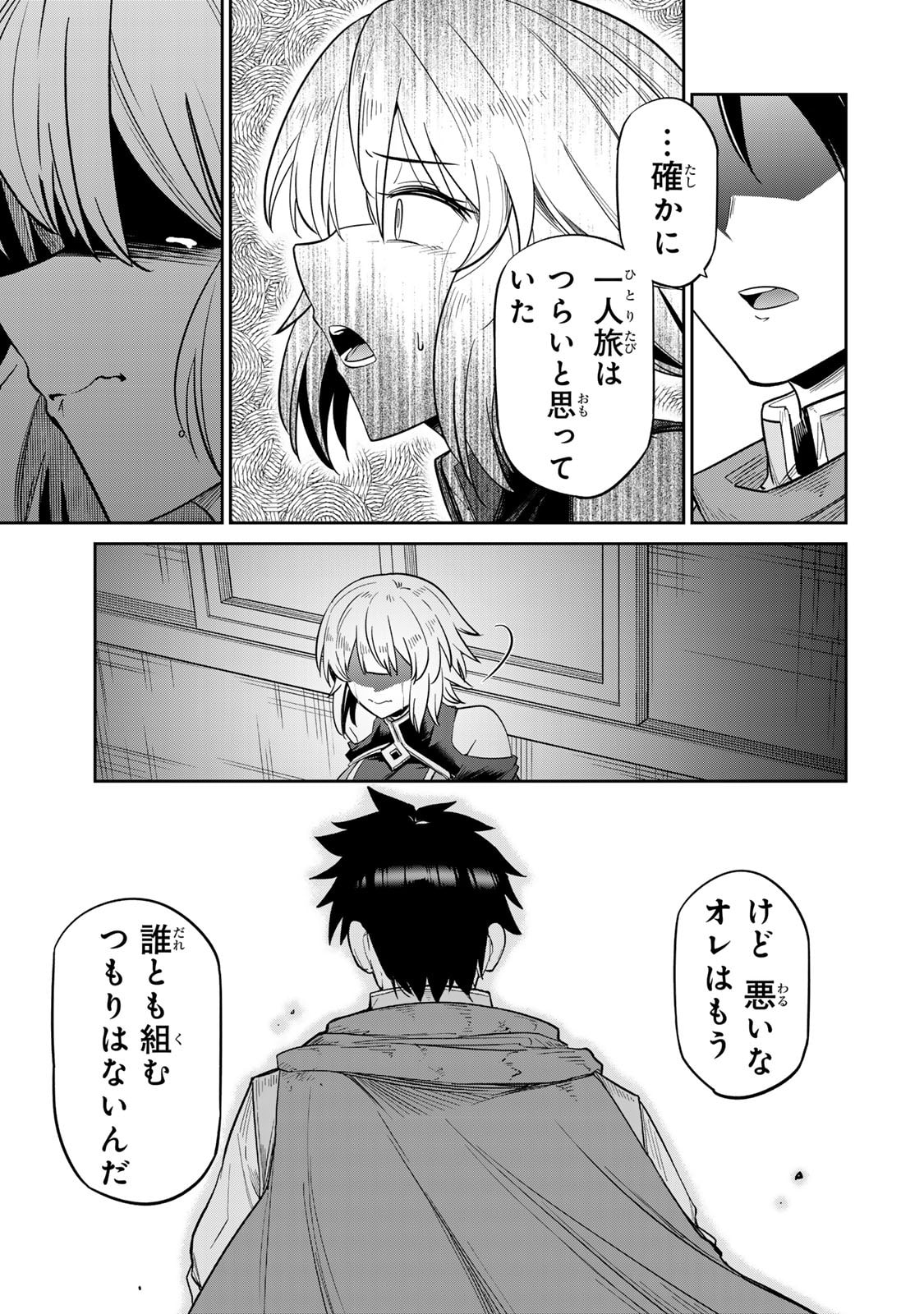 [荒緒択]再会の勇者 第01巻 Page 39