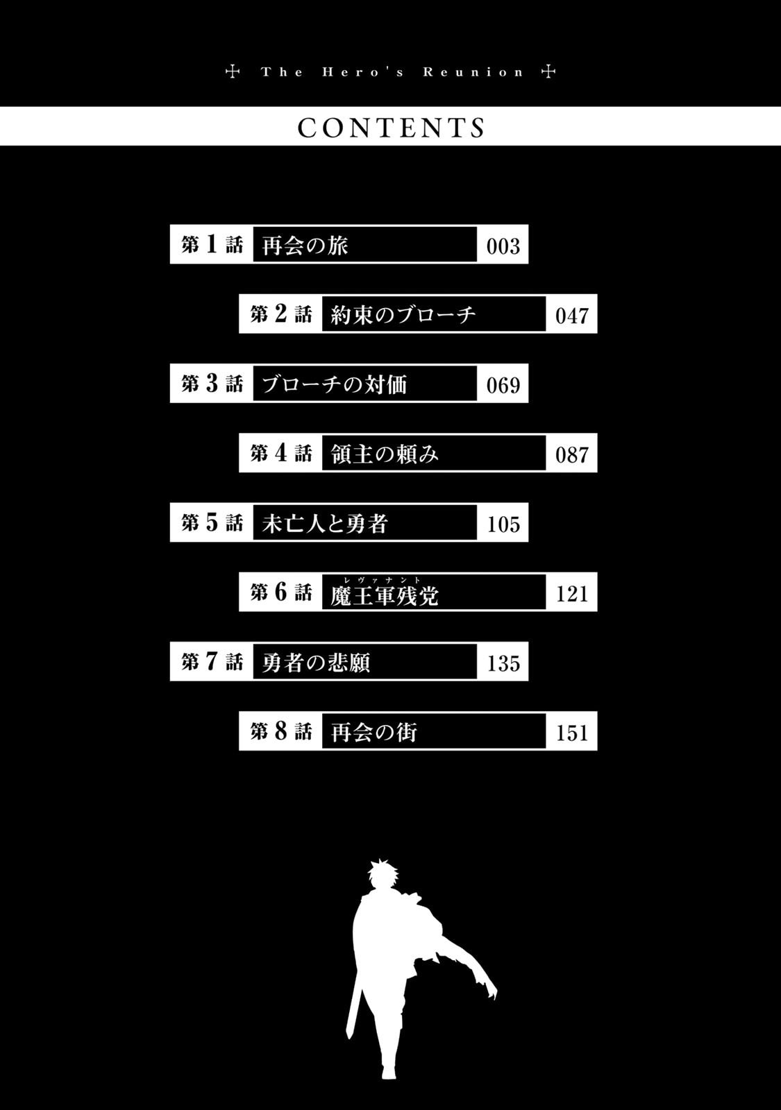 [荒緒択]再会の勇者 第01巻 Page 4