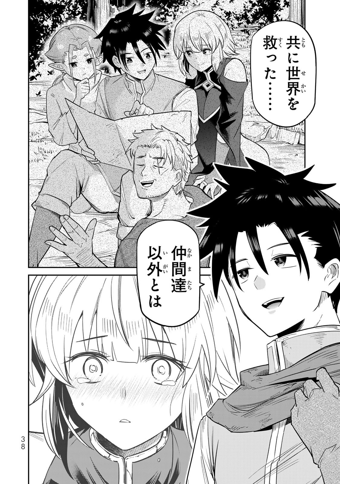 [荒緒択]再会の勇者 第01巻 Page 40
