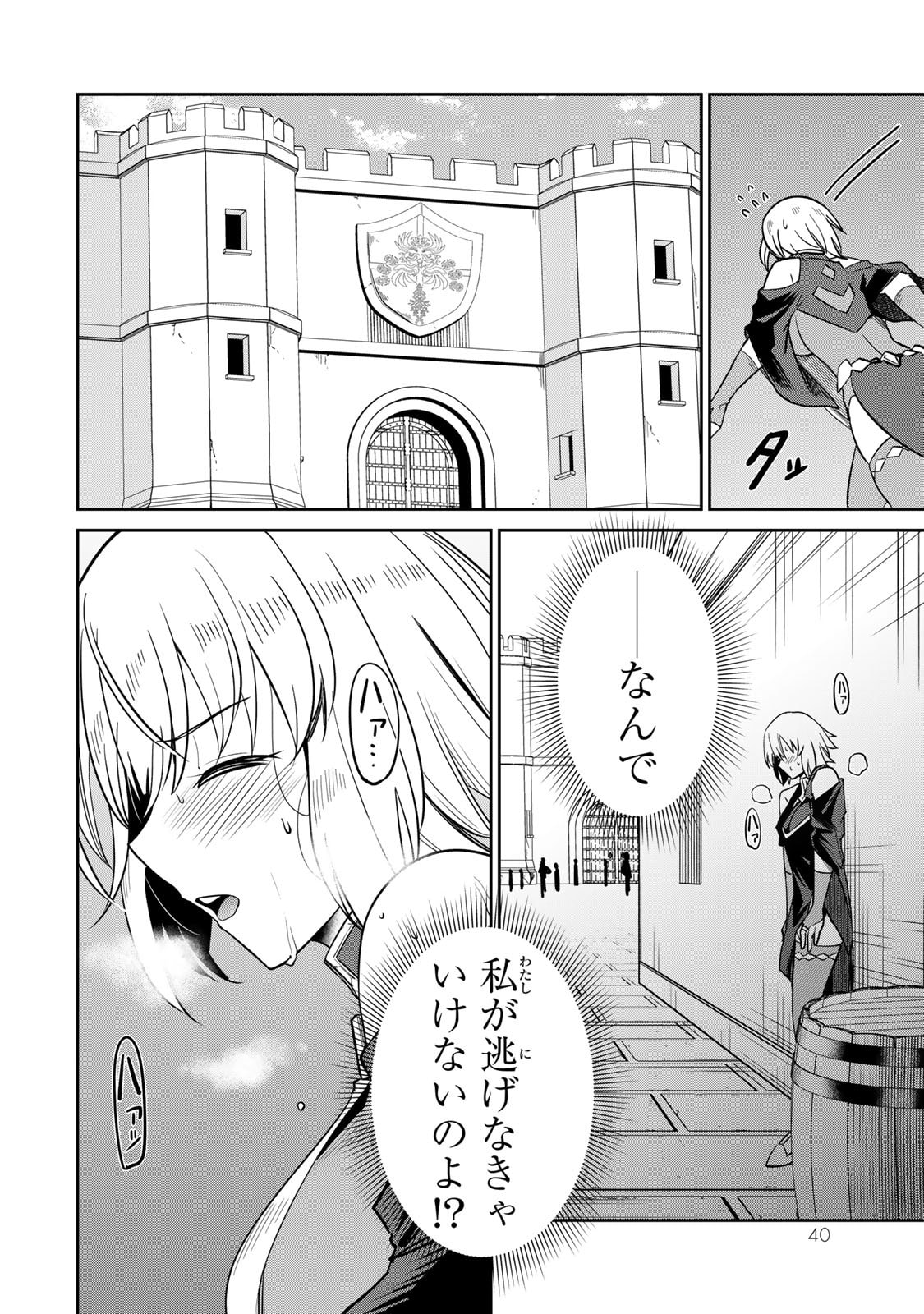 [荒緒択]再会の勇者 第01巻 Page 42