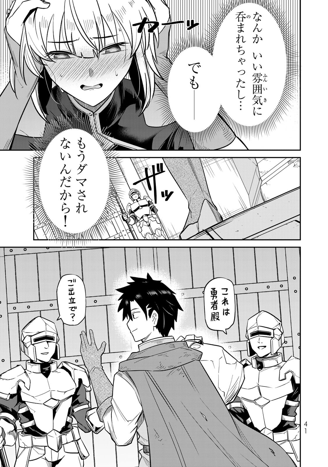 [荒緒択]再会の勇者 第01巻 Page 43
