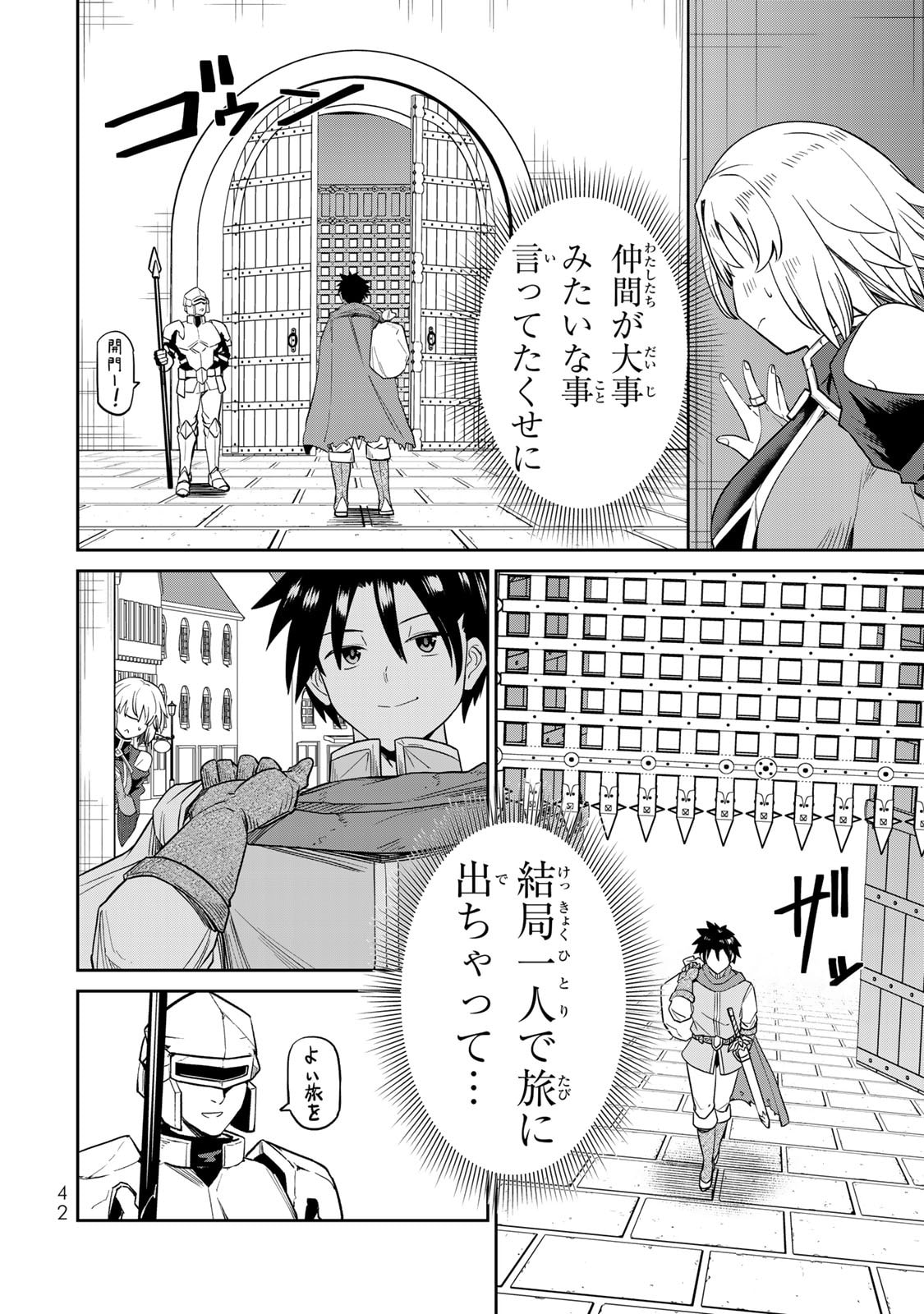 [荒緒択]再会の勇者 第01巻 Page 44
