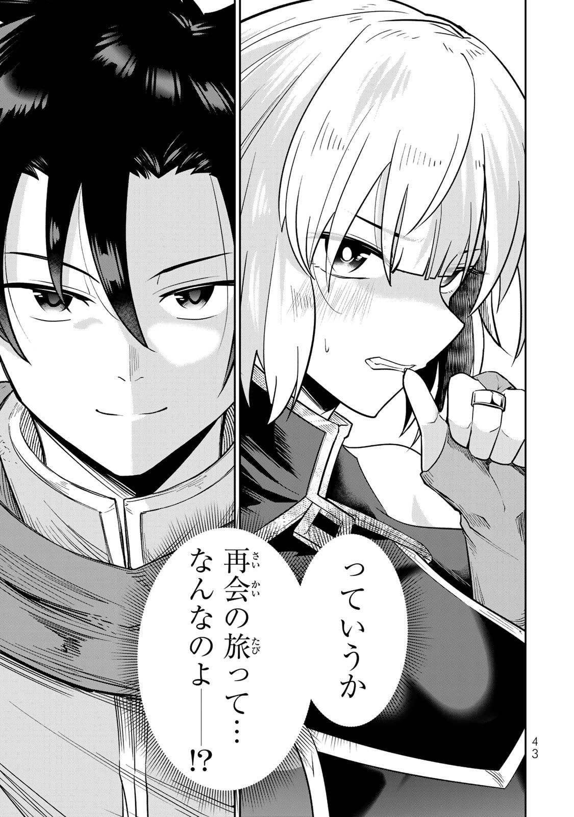 [荒緒択]再会の勇者 第01巻 Page 45