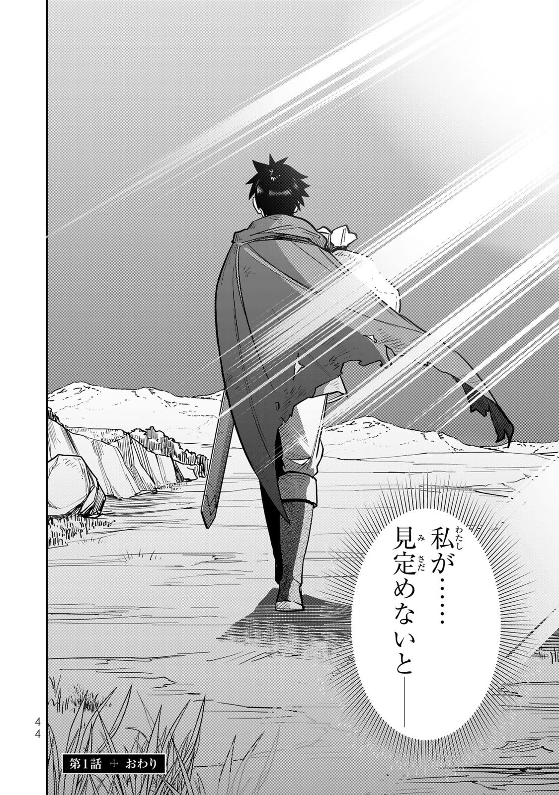 [荒緒択]再会の勇者 第01巻 Page 46