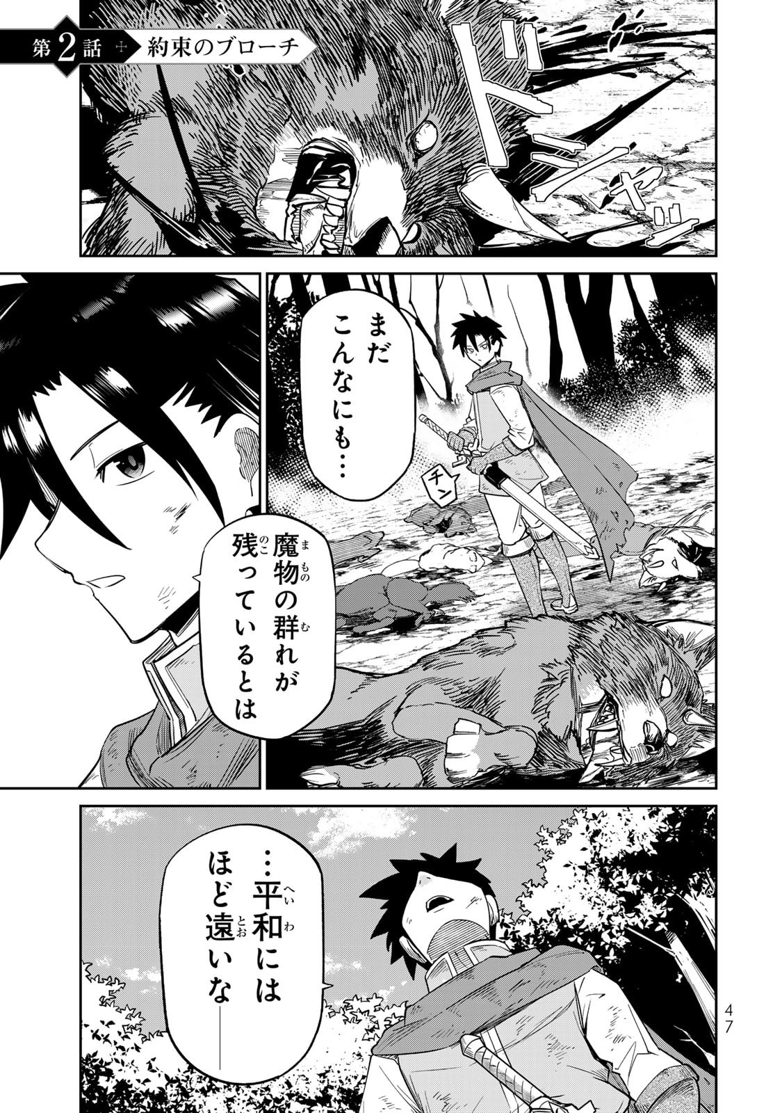 [荒緒択]再会の勇者 第01巻 Page 49