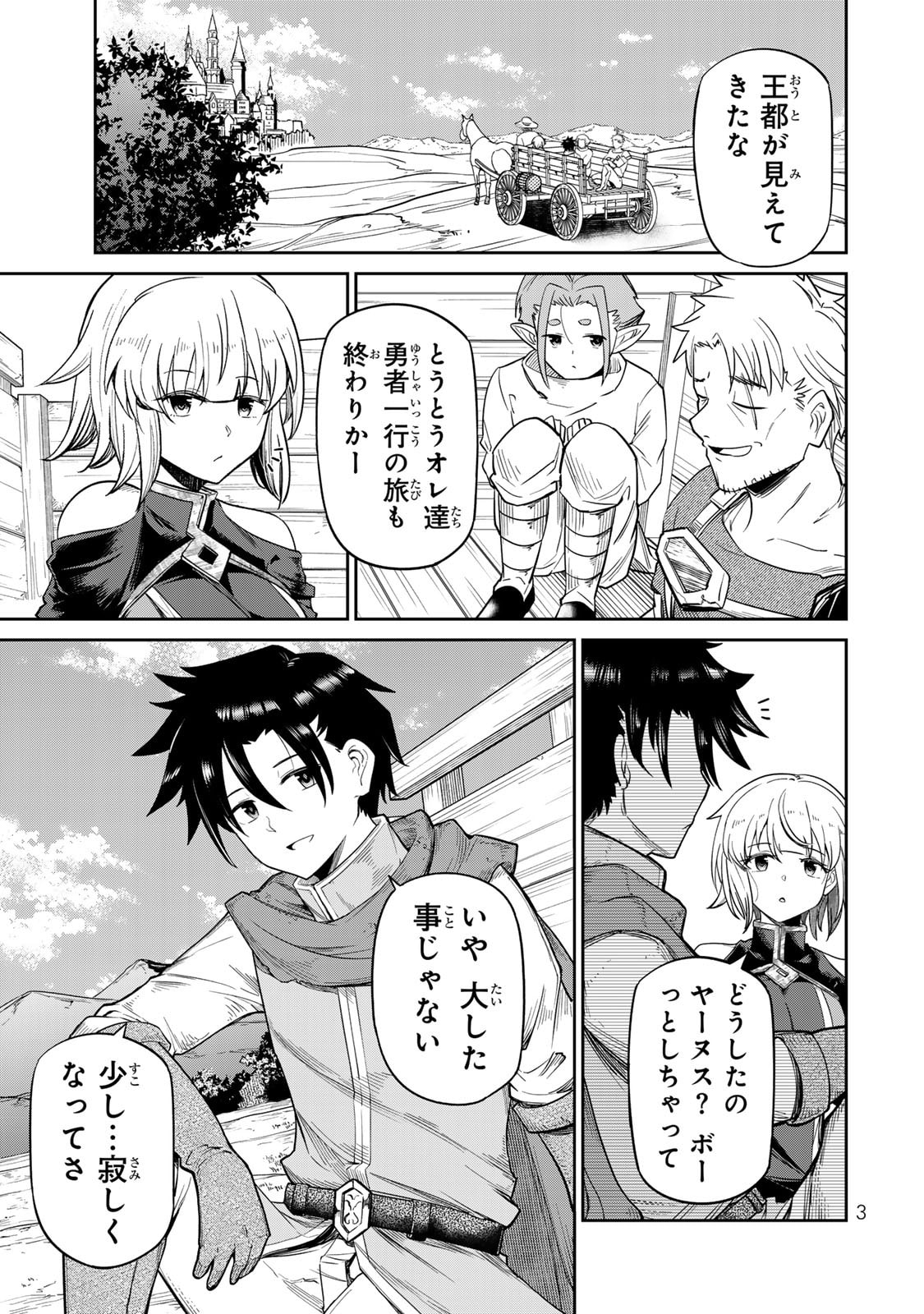 [荒緒択]再会の勇者 第01巻 Page 5