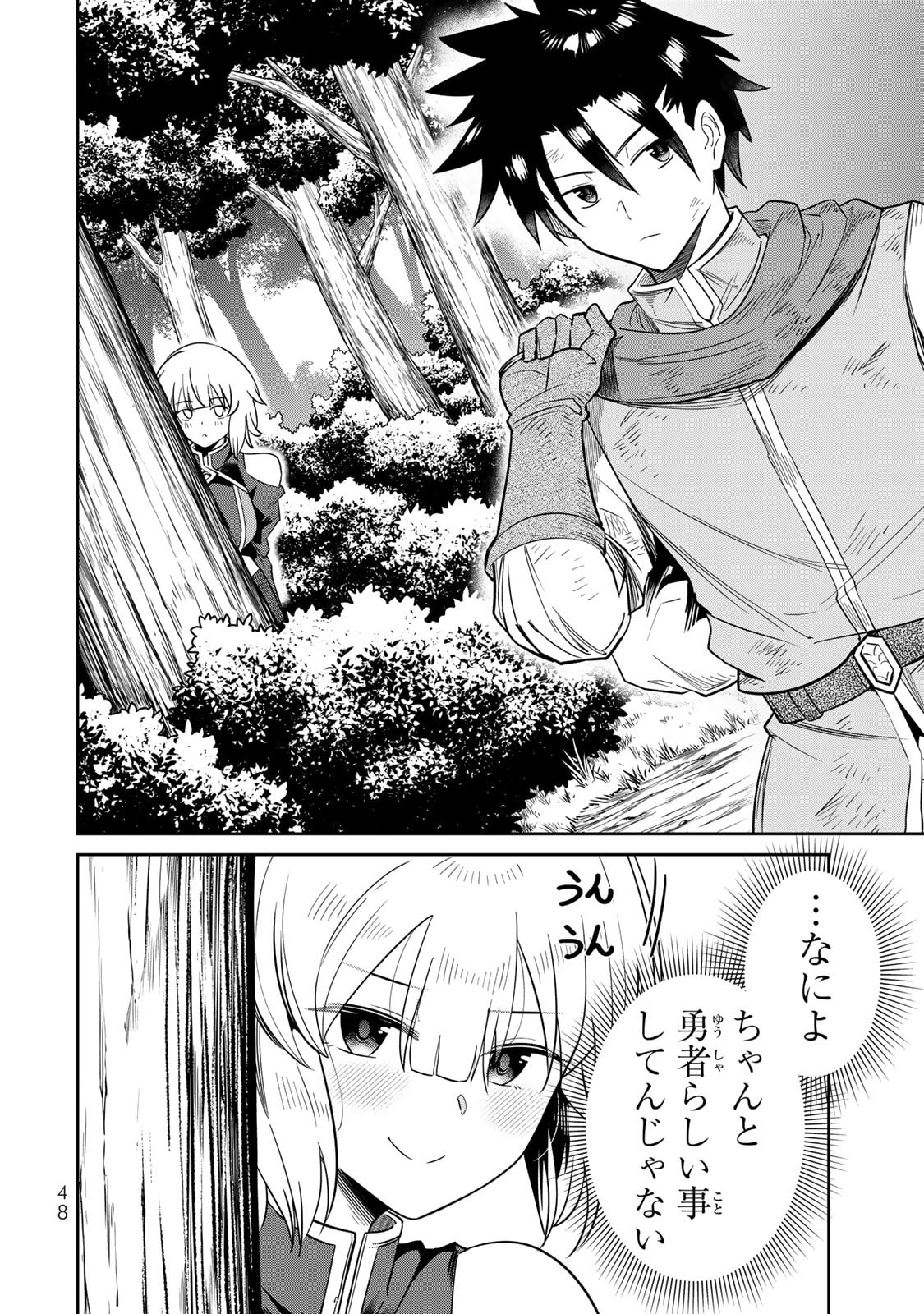 [荒緒択]再会の勇者 第01巻 Page 50