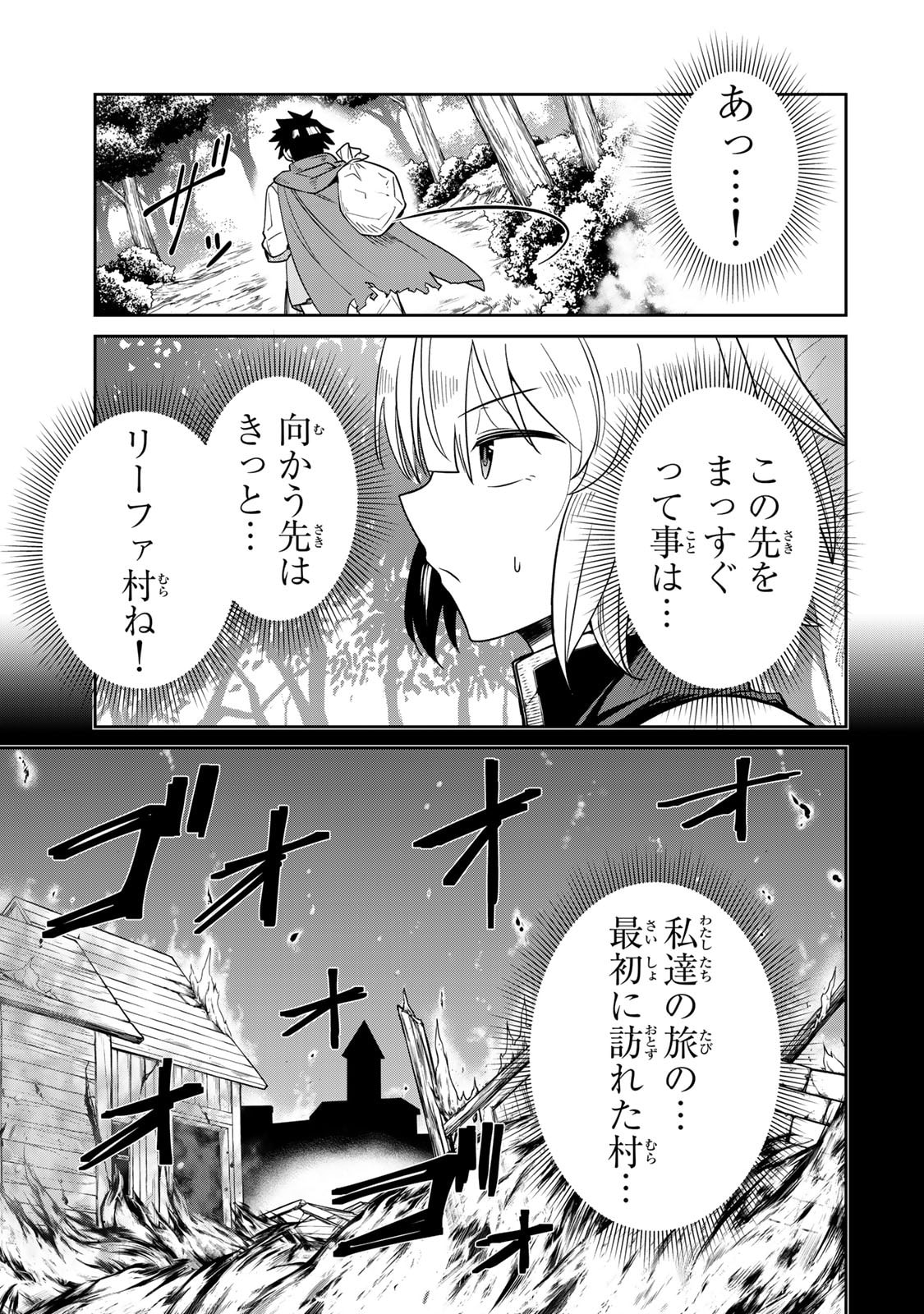 [荒緒択]再会の勇者 第01巻 Page 51