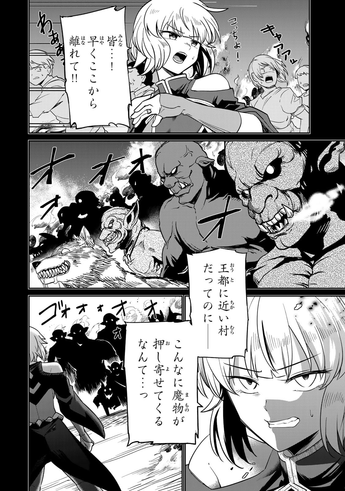 [荒緒択]再会の勇者 第01巻 Page 52