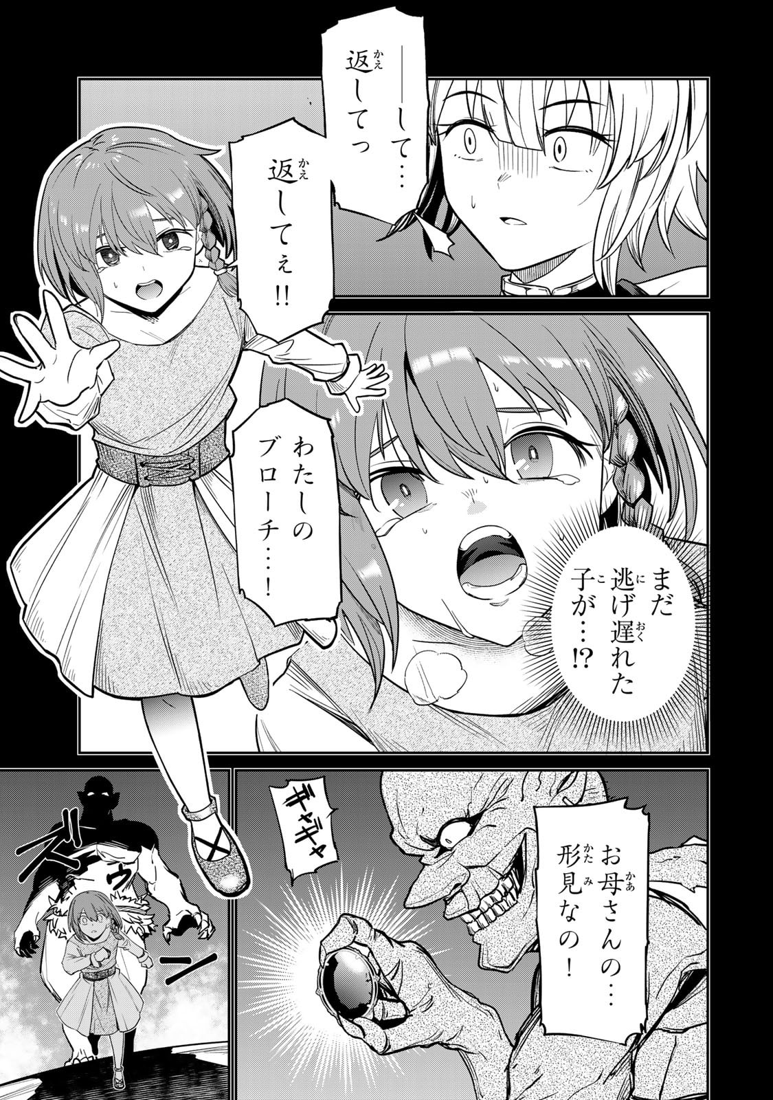 [荒緒択]再会の勇者 第01巻 Page 53