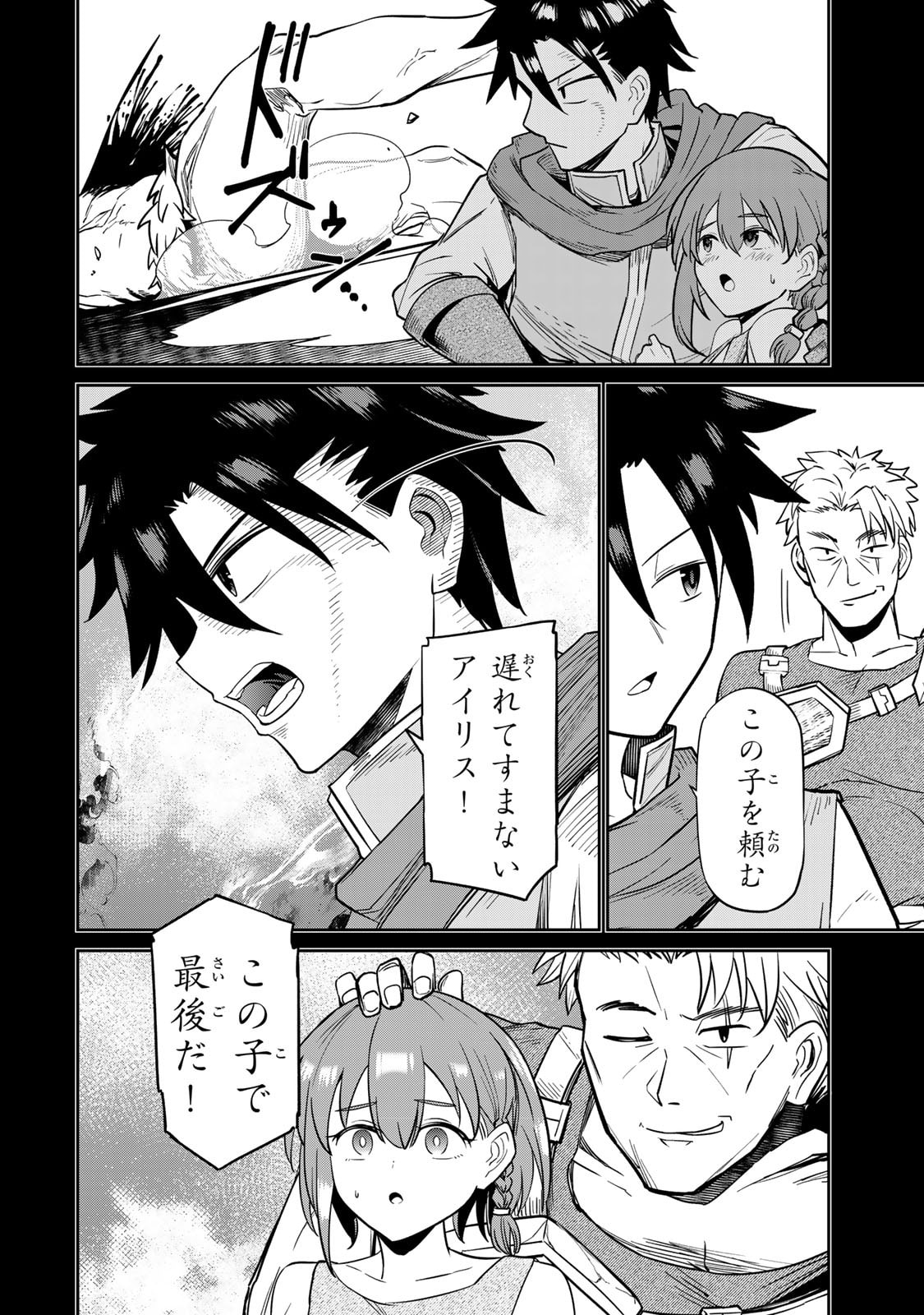 [荒緒択]再会の勇者 第01巻 Page 56