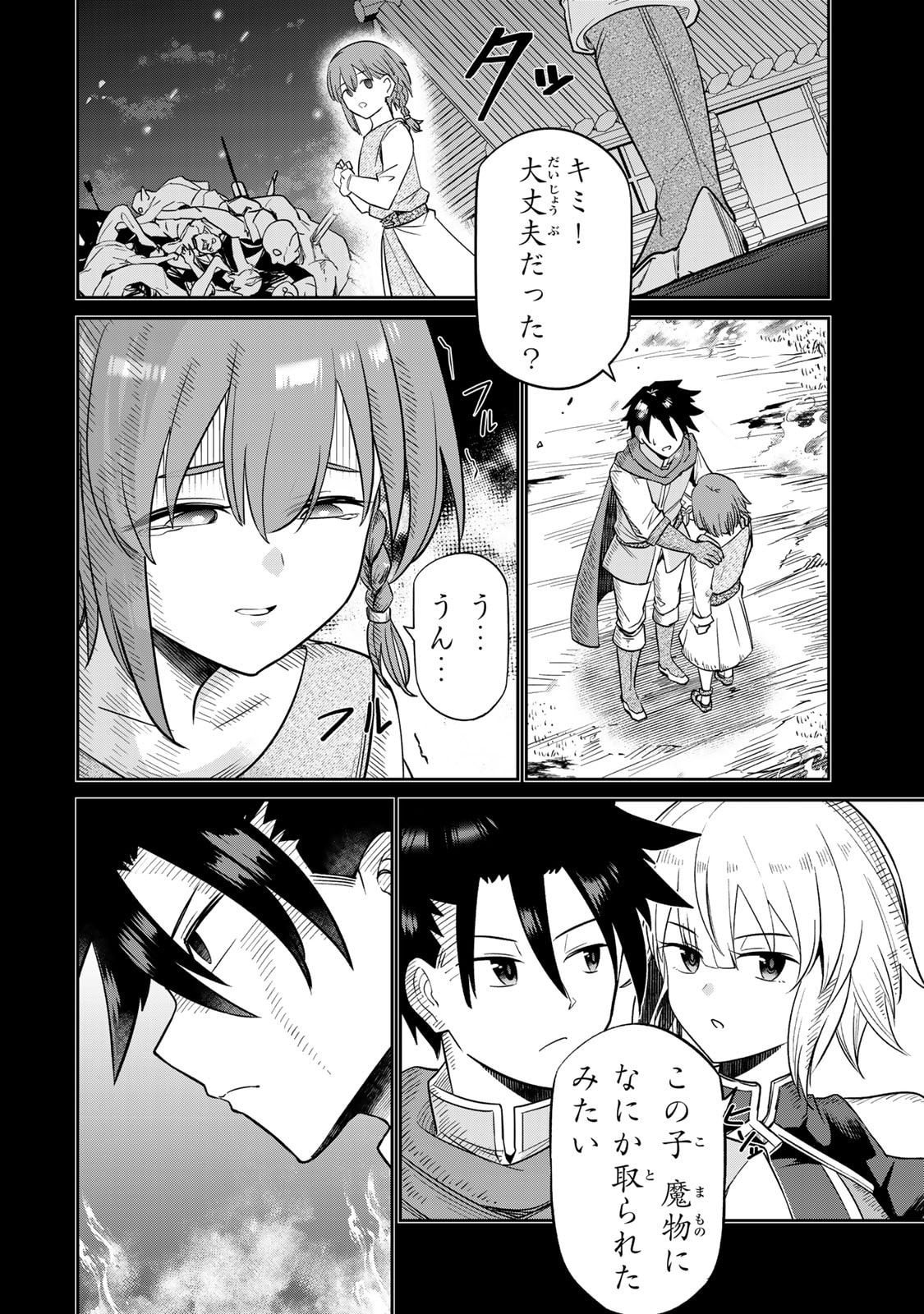 [荒緒択]再会の勇者 第01巻 Page 58