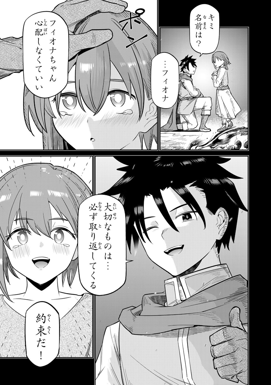 [荒緒択]再会の勇者 第01巻 Page 59