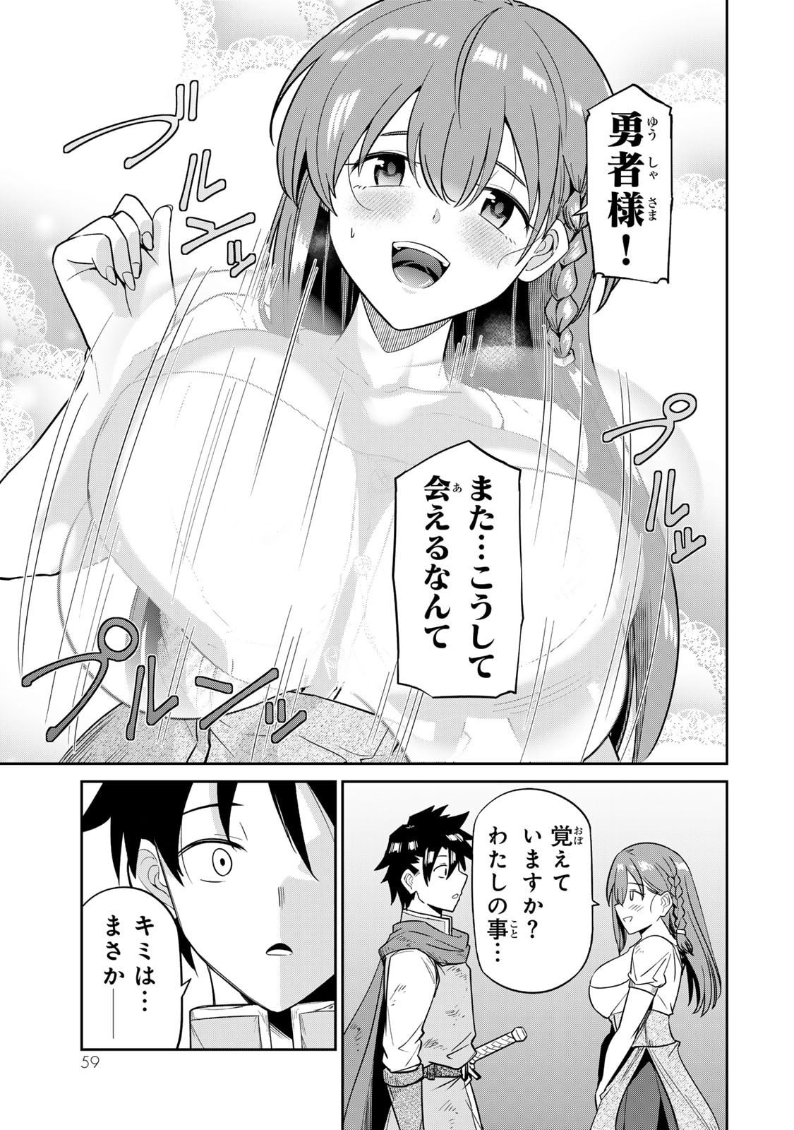[荒緒択]再会の勇者 第01巻 Page 61