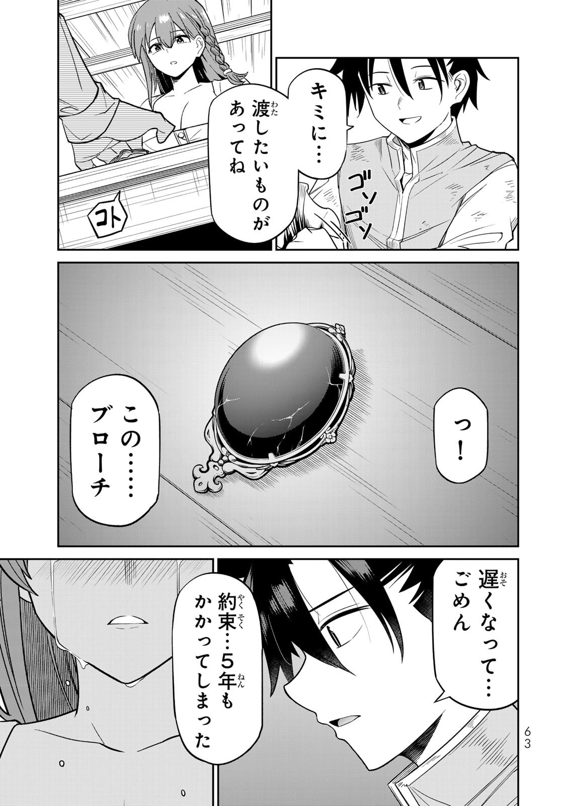 [荒緒択]再会の勇者 第01巻 Page 65