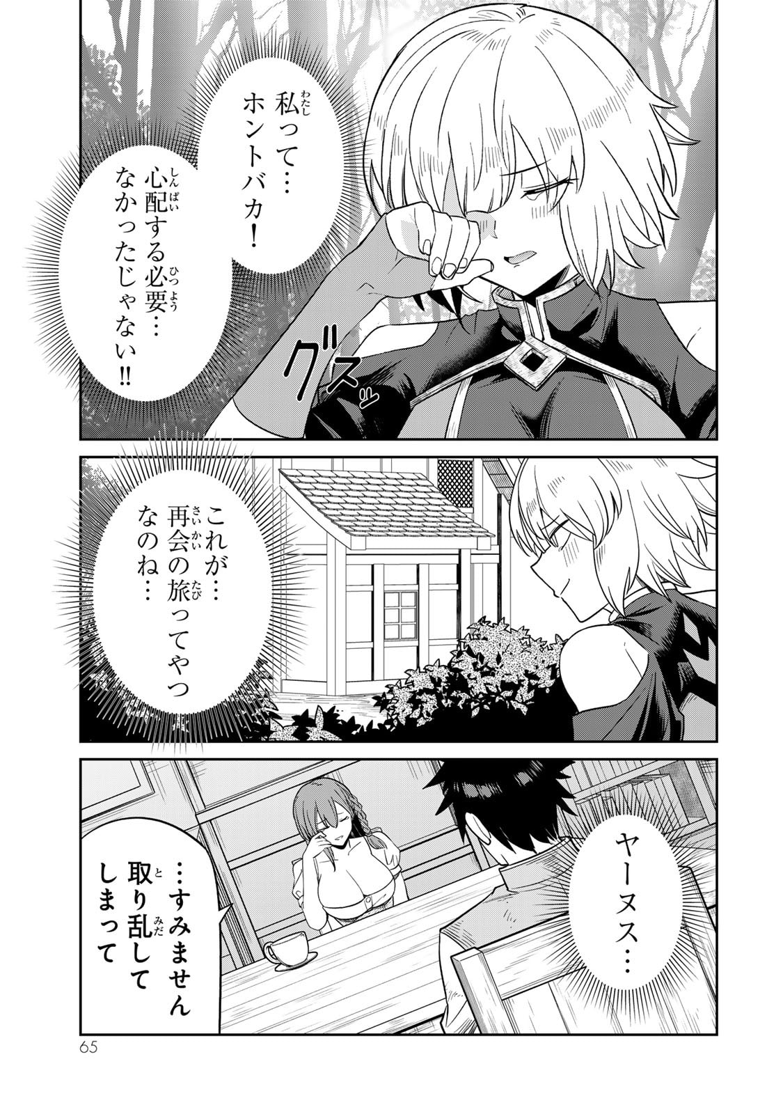 [荒緒択]再会の勇者 第01巻 Page 67