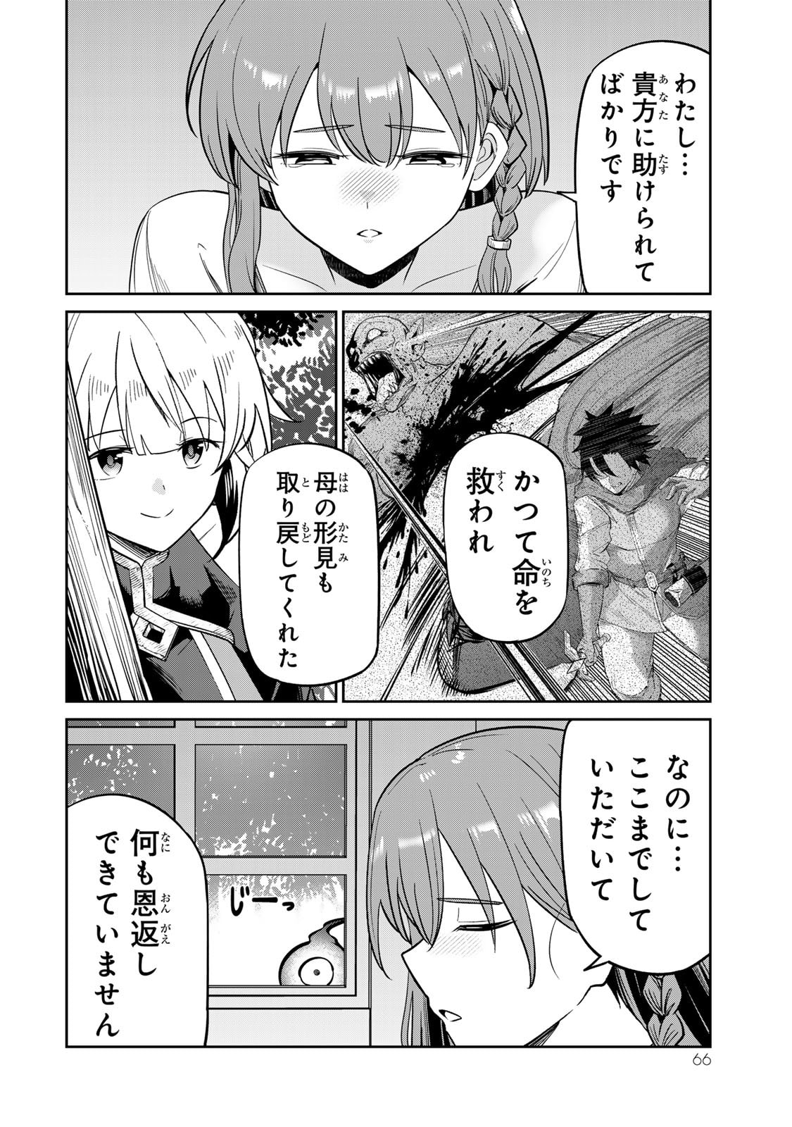 [荒緒択]再会の勇者 第01巻 Page 68