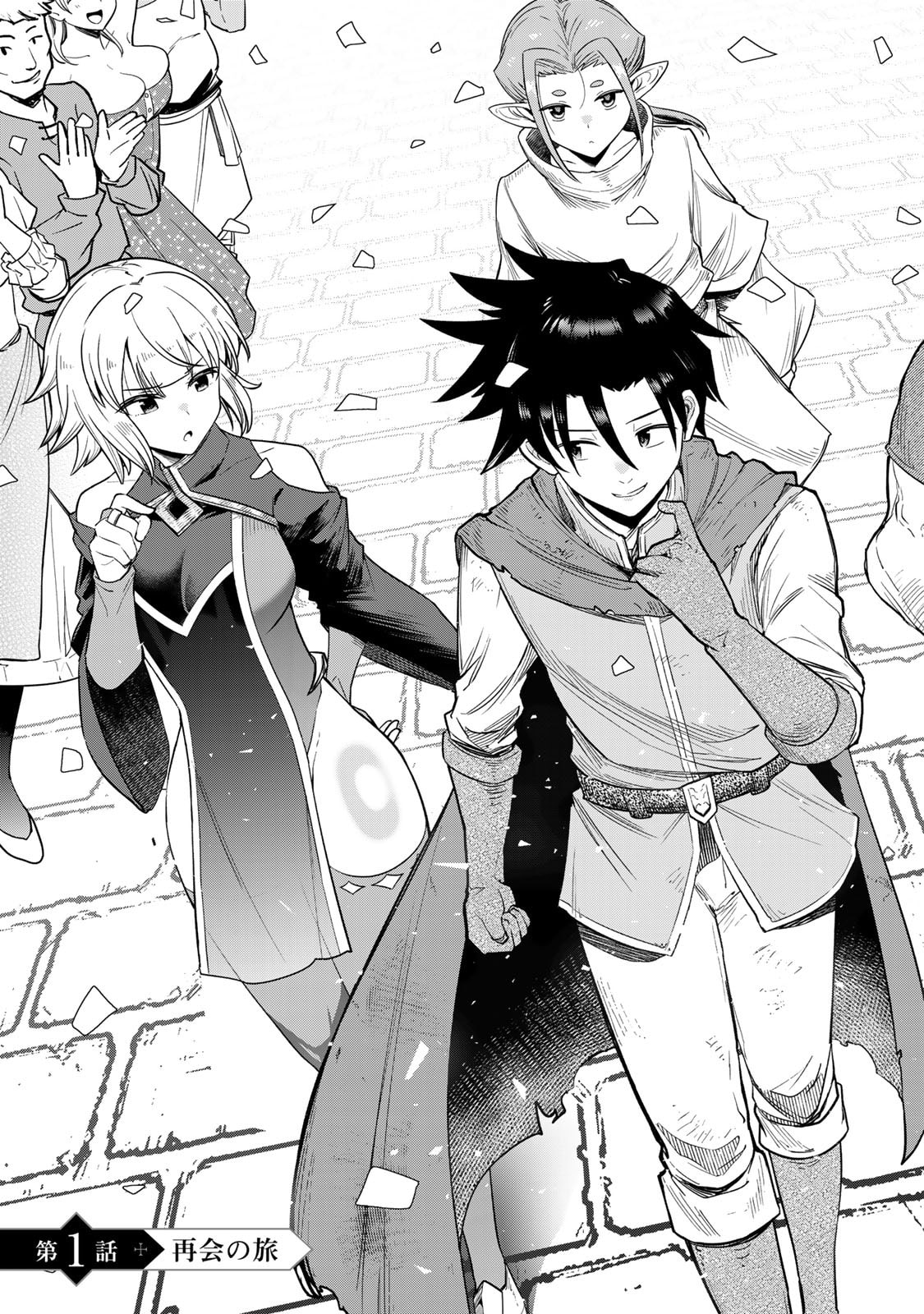 [荒緒択]再会の勇者 第01巻 Page 7
