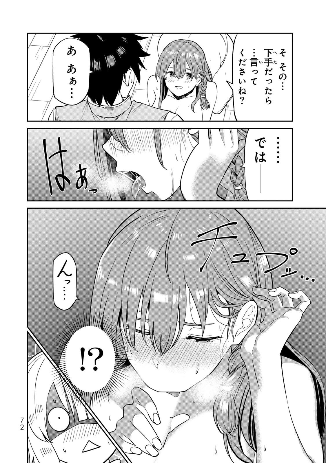 [荒緒択]再会の勇者 第01巻 Page 74