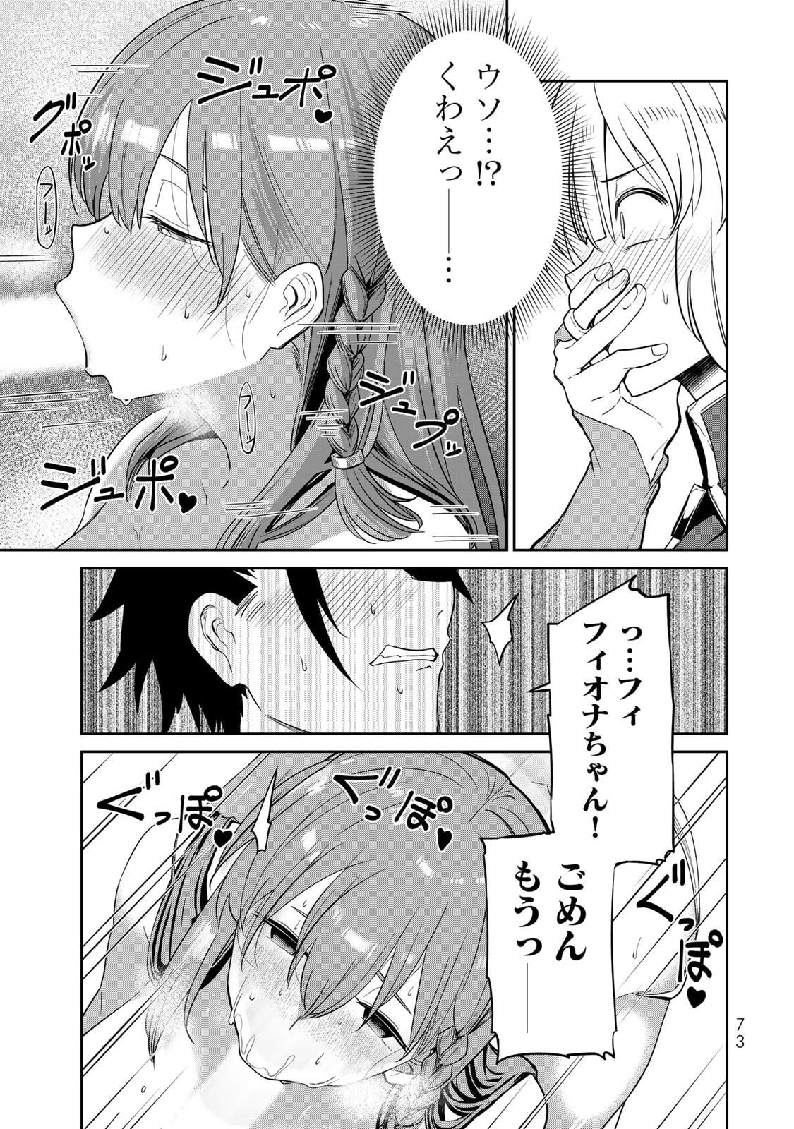[荒緒択]再会の勇者 第01巻 Page 75