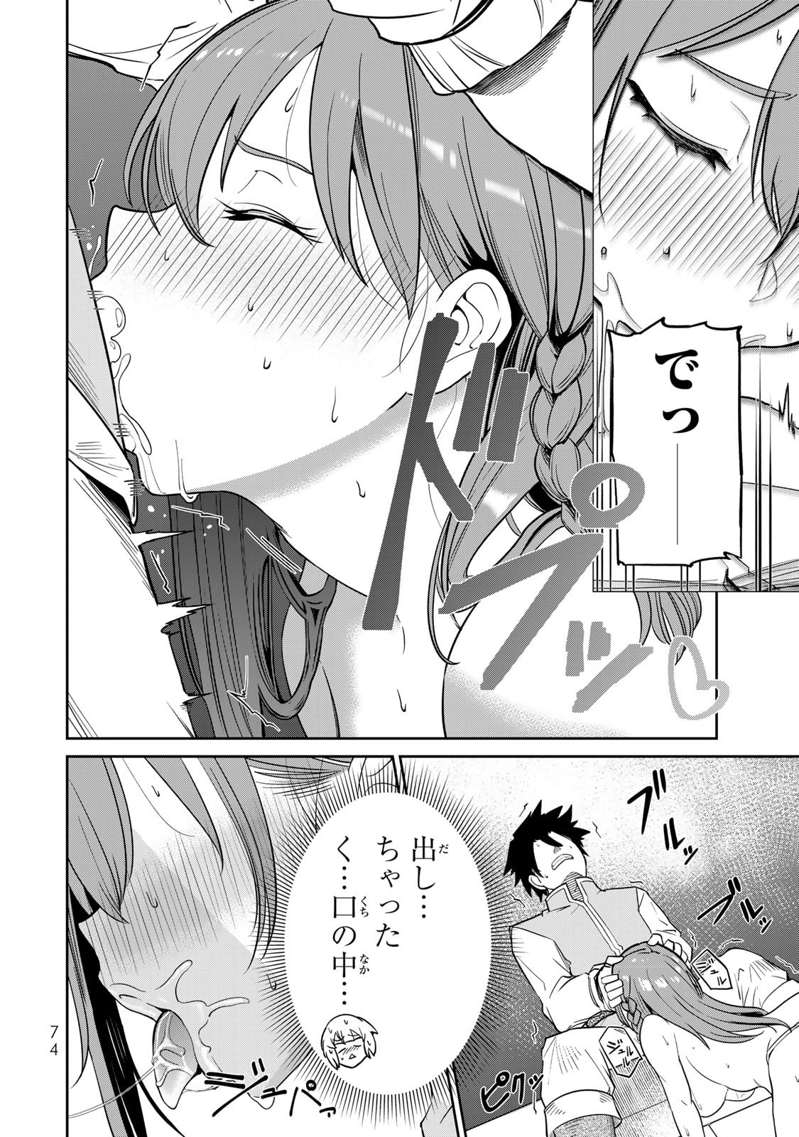 [荒緒択]再会の勇者 第01巻 Page 76