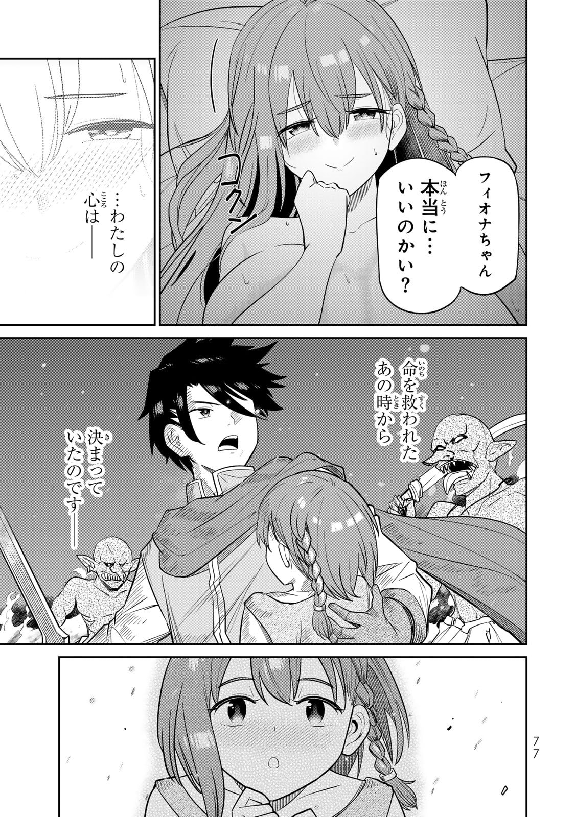 [荒緒択]再会の勇者 第01巻 Page 79