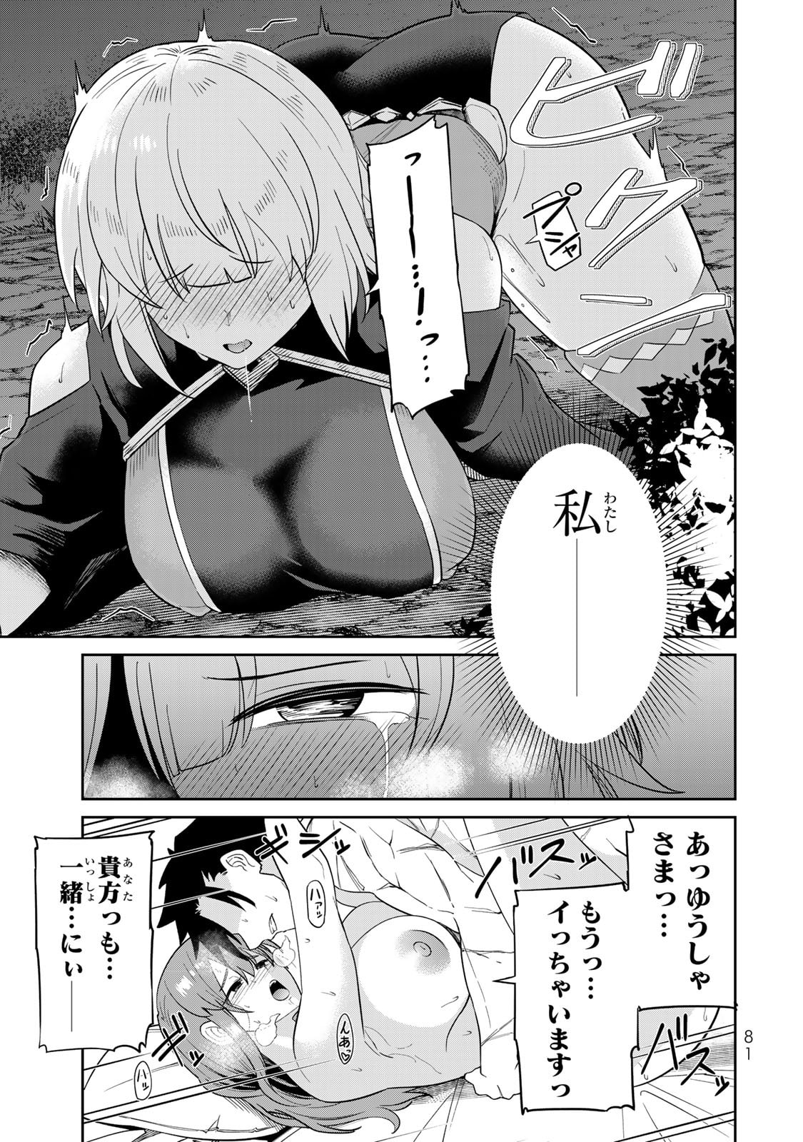 [荒緒択]再会の勇者 第01巻 Page 83