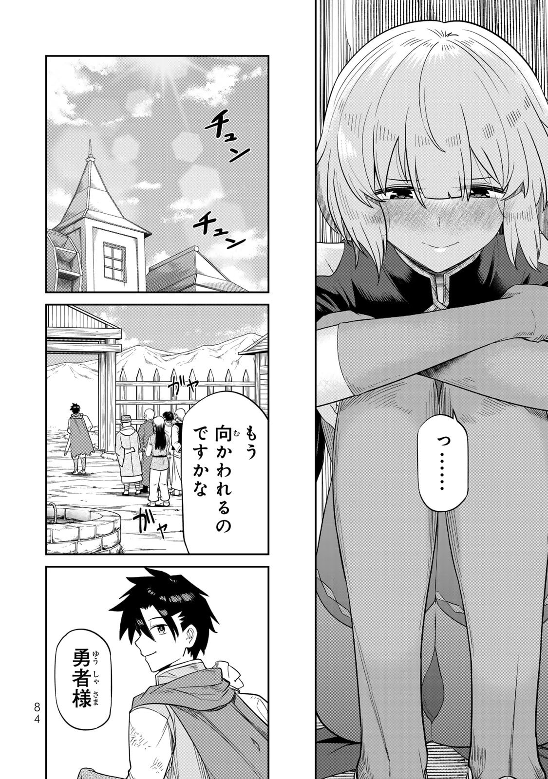 [荒緒択]再会の勇者 第01巻 Page 86