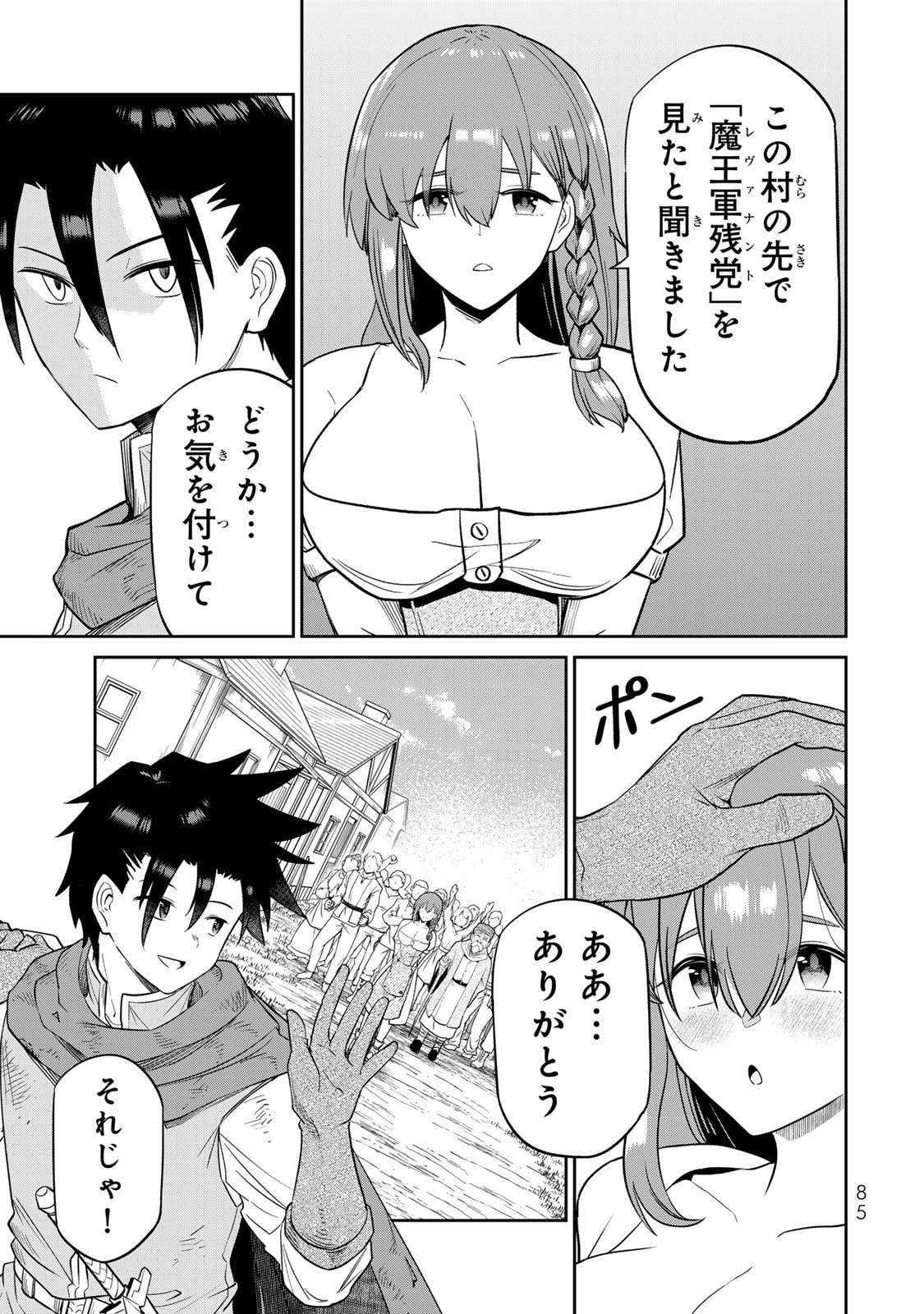 [荒緒択]再会の勇者 第01巻 Page 87