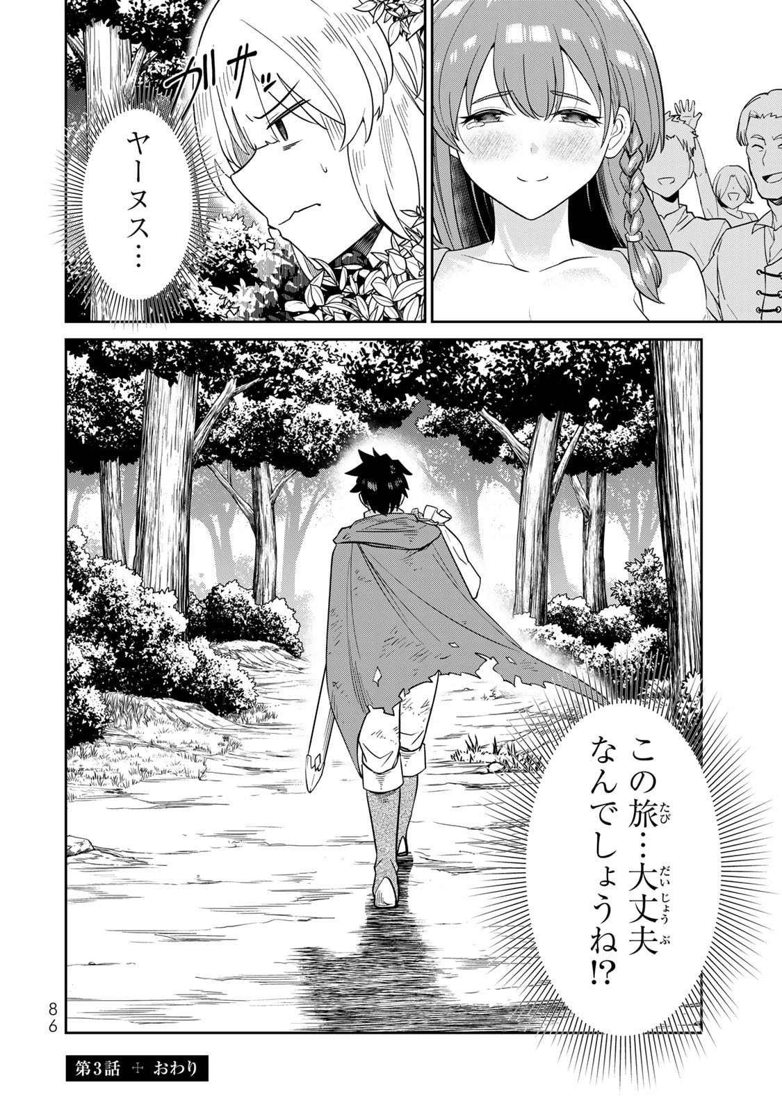 [荒緒択]再会の勇者 第01巻 Page 88