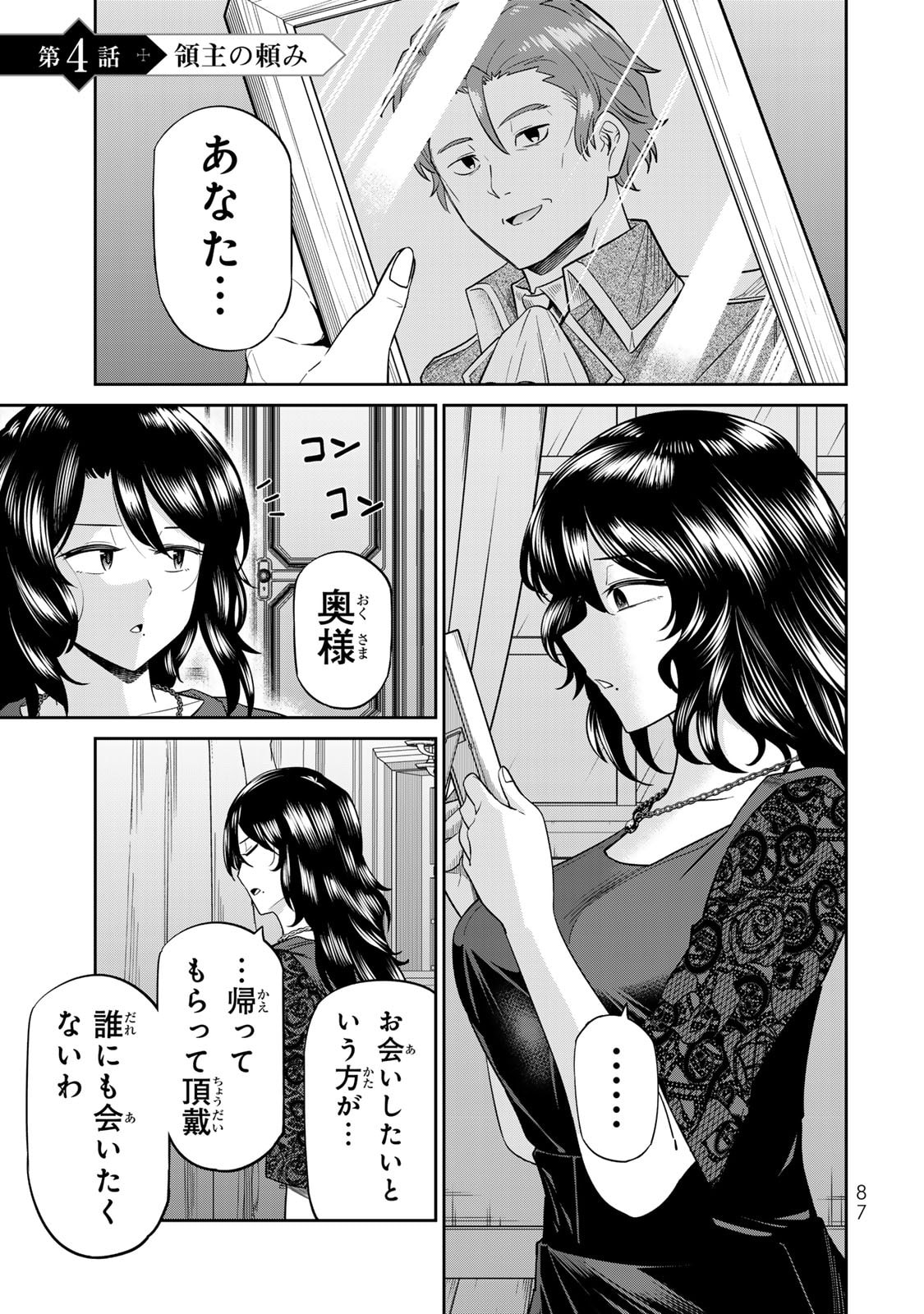 [荒緒択]再会の勇者 第01巻 Page 89