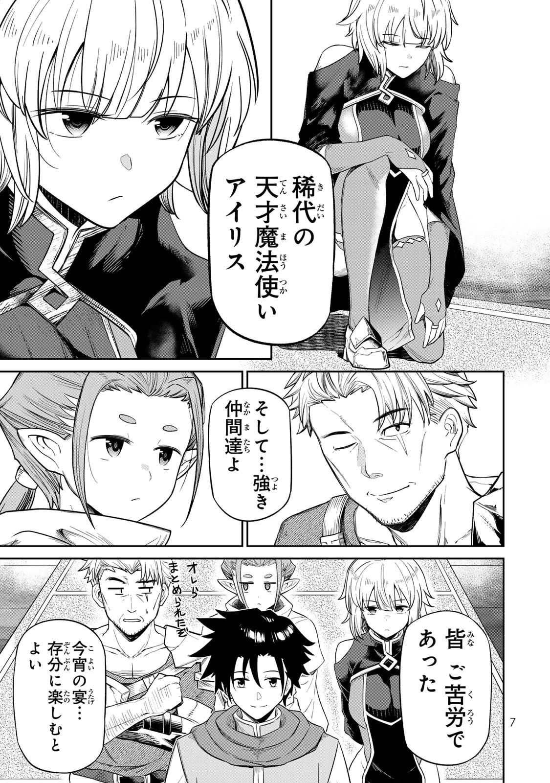 [荒緒択]再会の勇者 第01巻 Page 9