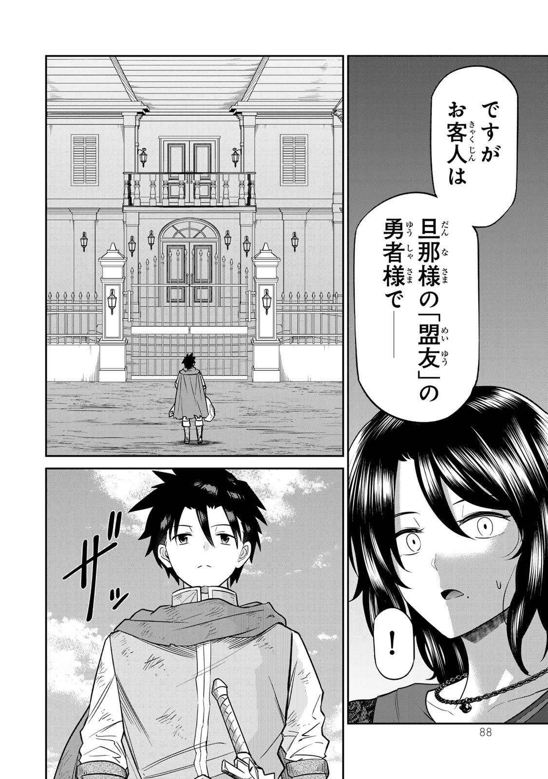 [荒緒択]再会の勇者 第01巻 Page 90