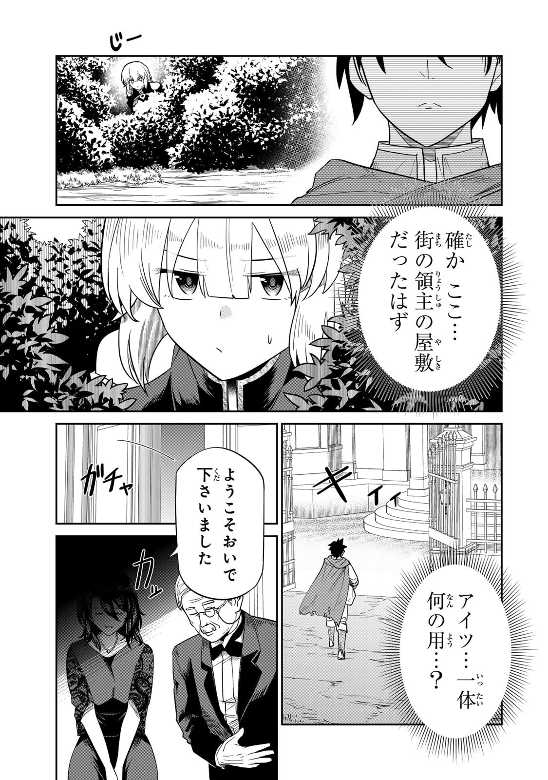 [荒緒択]再会の勇者 第01巻 Page 91