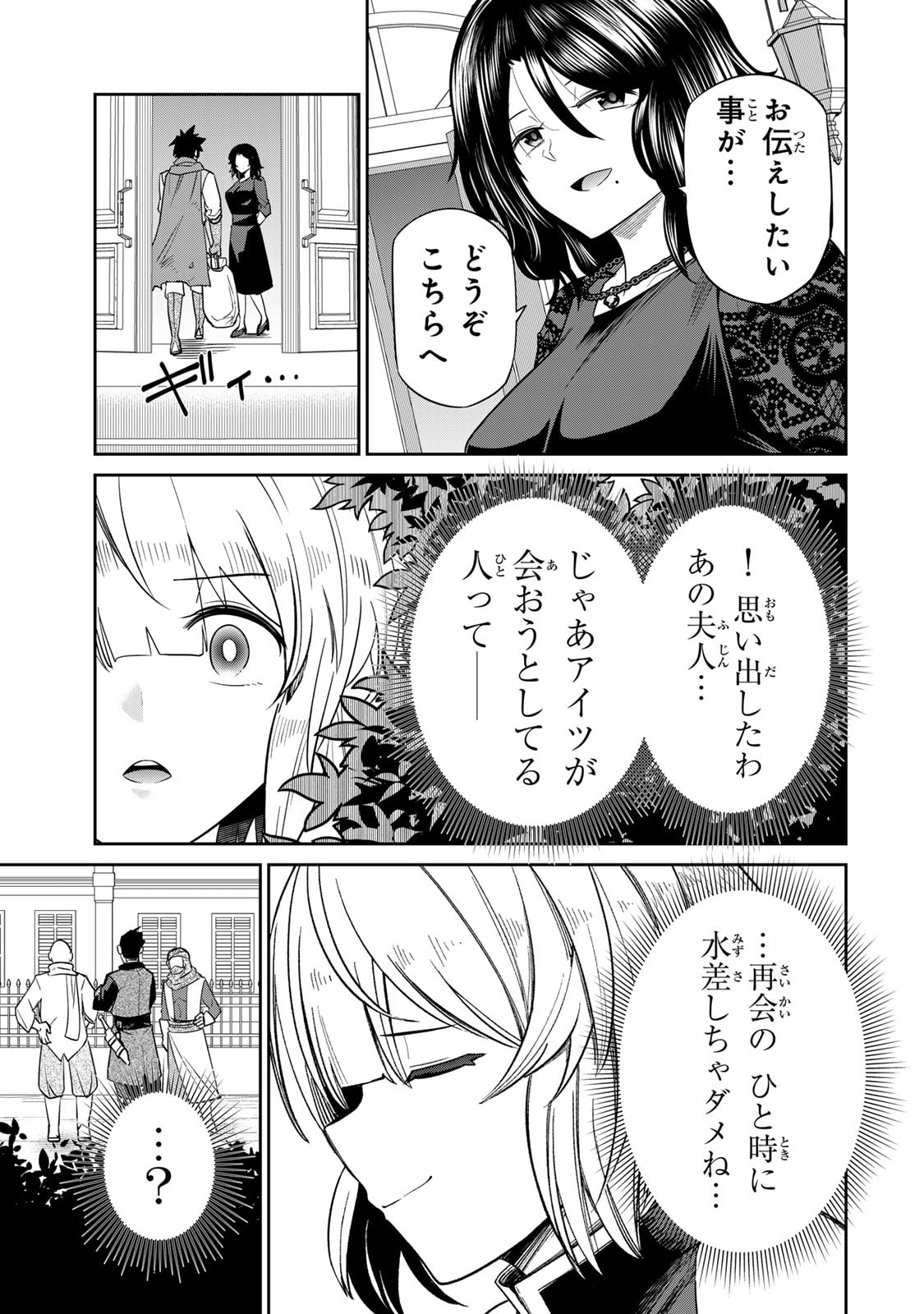 [荒緒択]再会の勇者 第01巻 Page 93