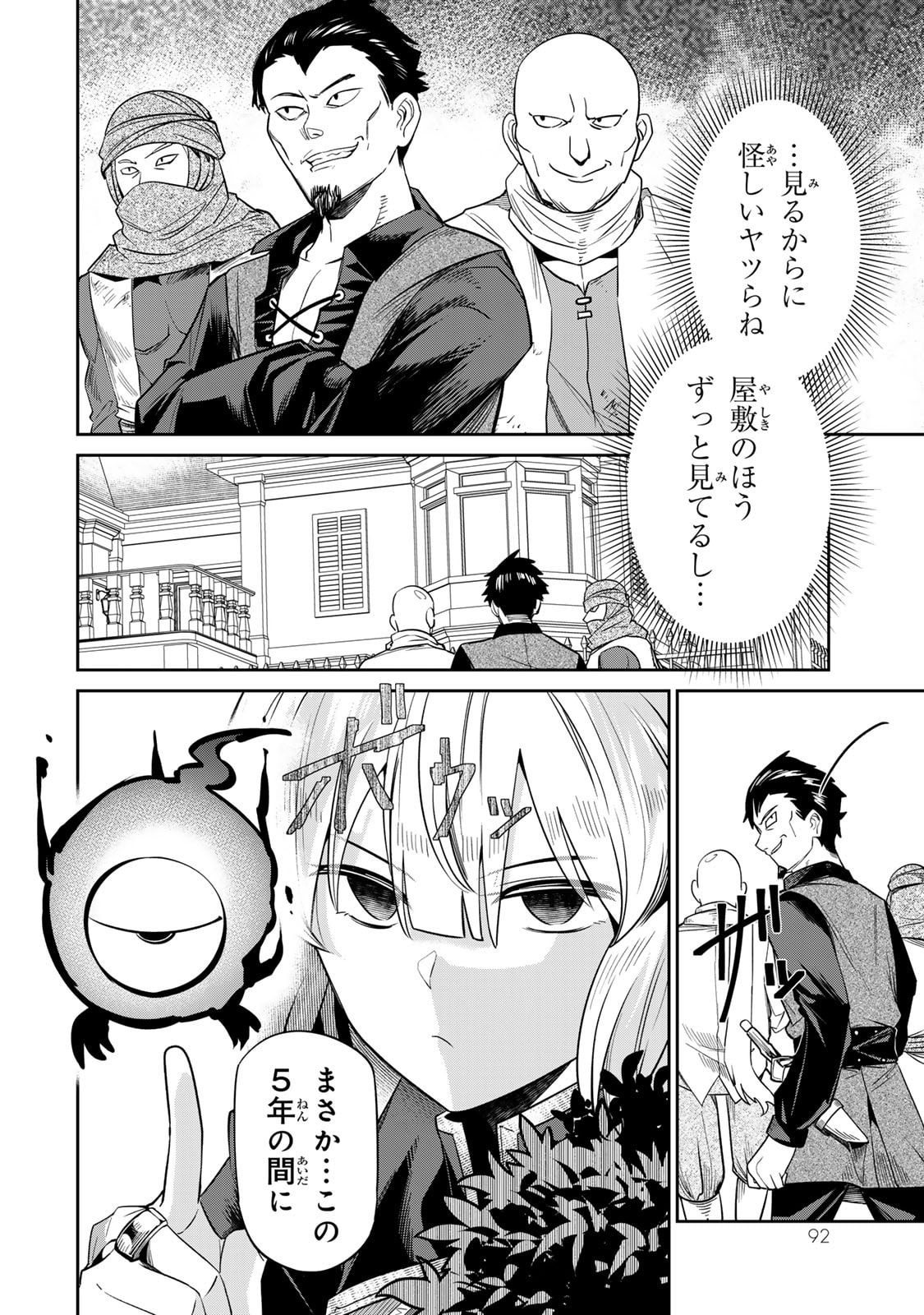 [荒緒択]再会の勇者 第01巻 Page 94