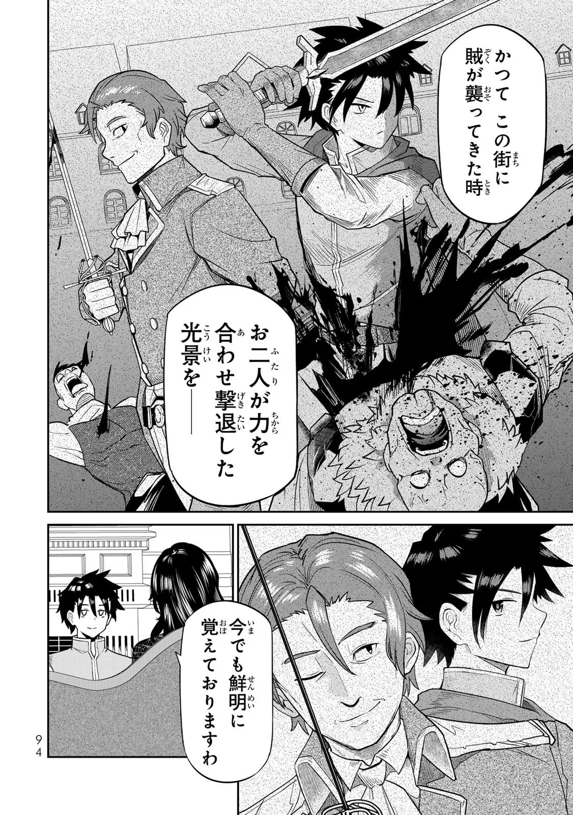 [荒緒択]再会の勇者 第01巻 Page 96