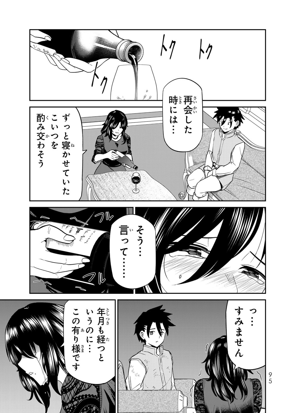 [荒緒択]再会の勇者 第01巻 Page 97