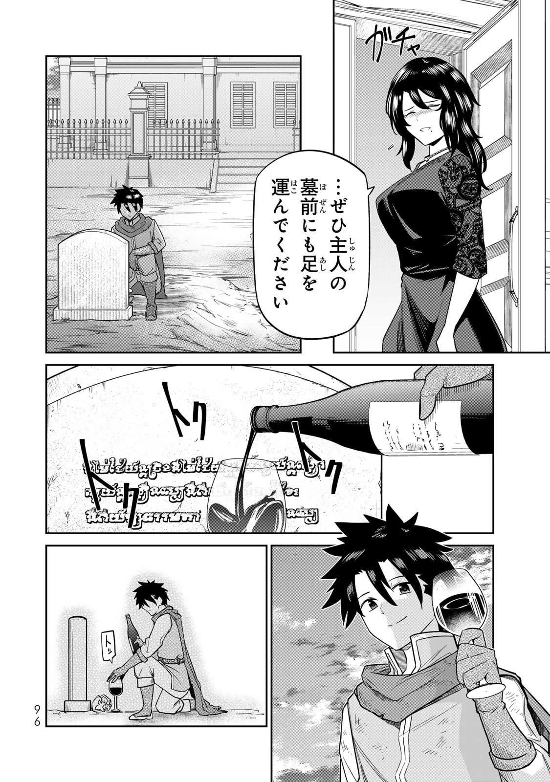 [荒緒択]再会の勇者 第01巻 Page 98