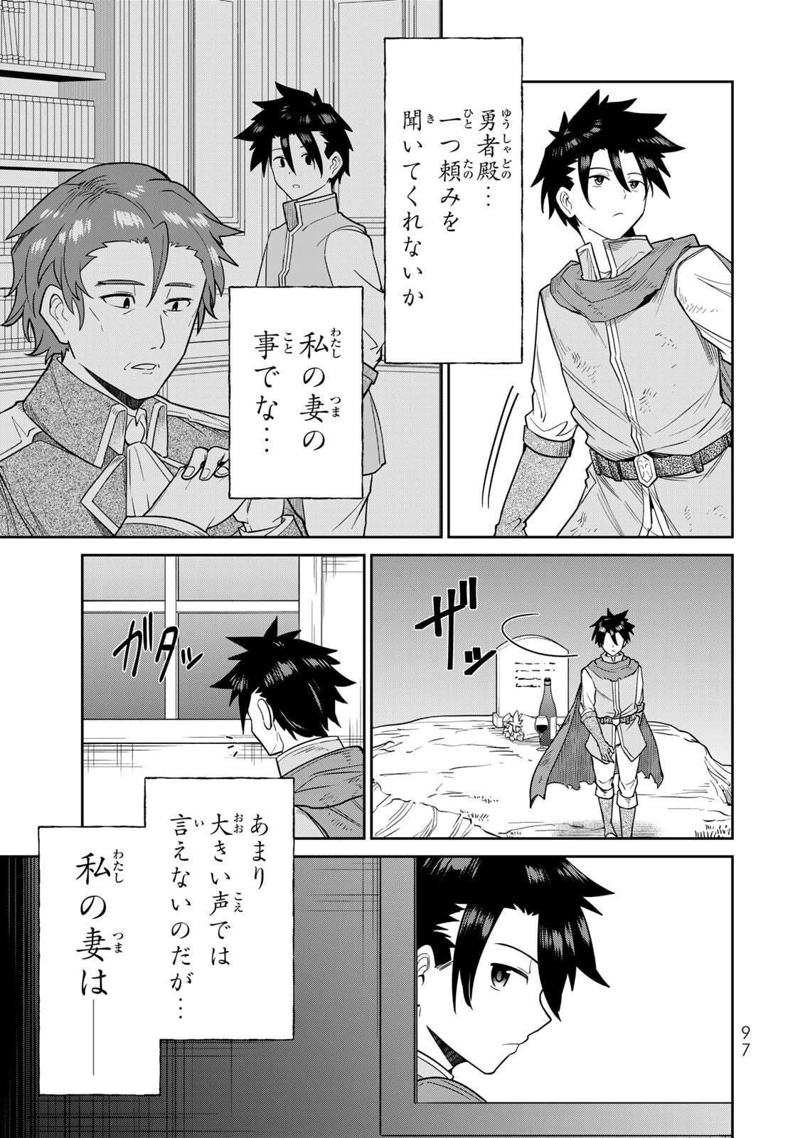 [荒緒択]再会の勇者 第01巻 Page 99