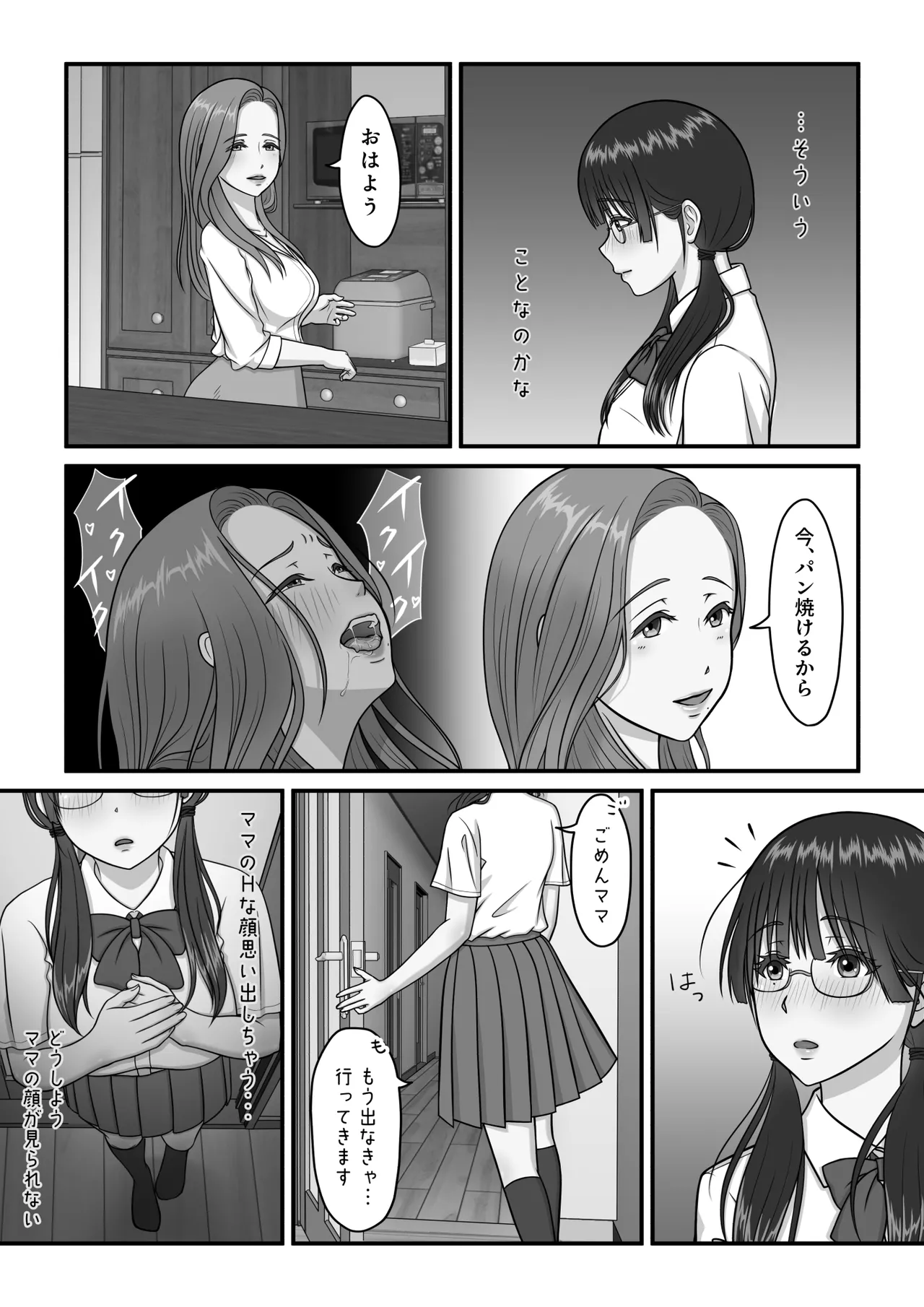 [Purinpurun]Mama no H o Nozoita Hi kara Watashi wa Okashiku Narimashita Page 15