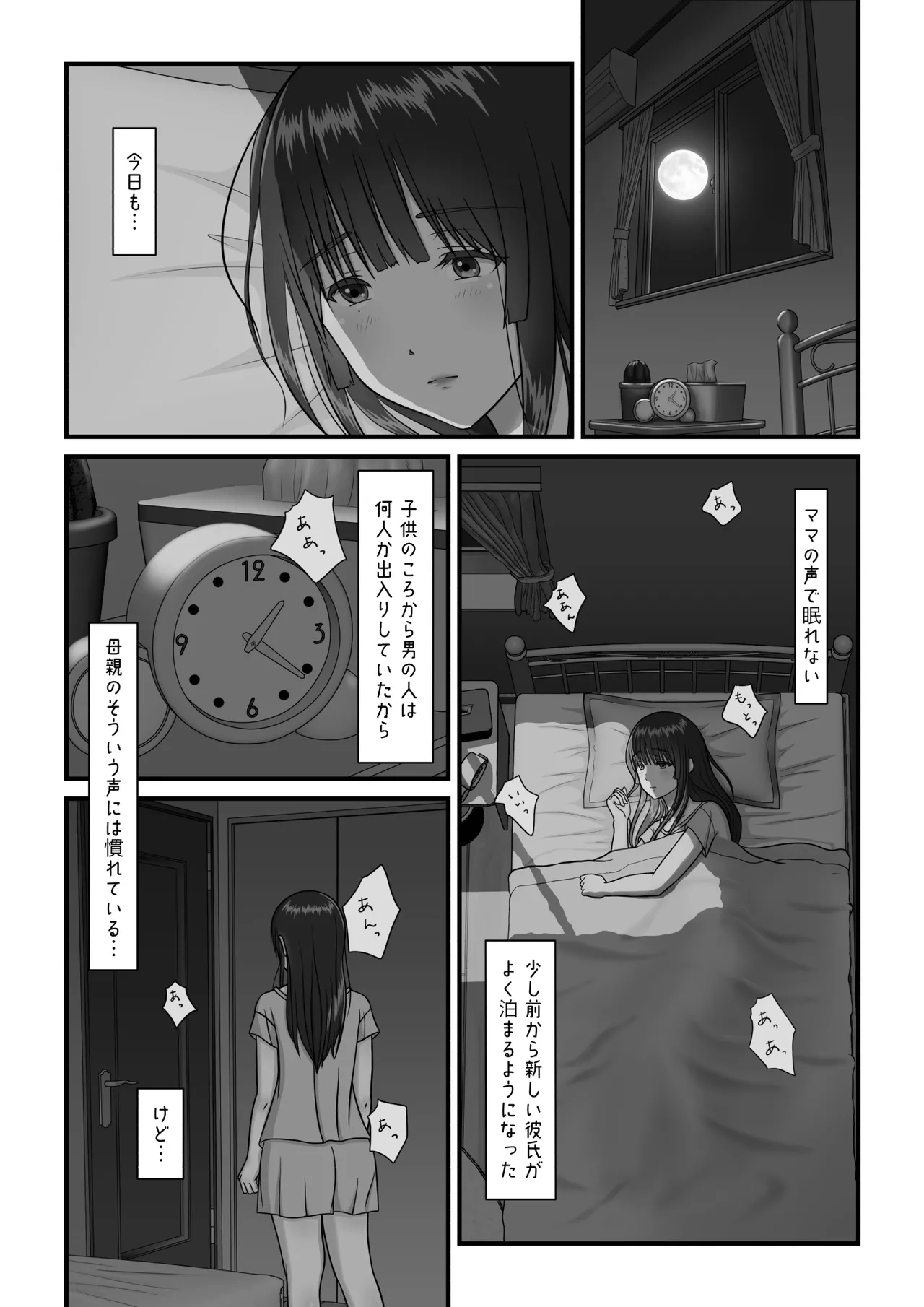 [Purinpurun]Mama no H o Nozoita Hi kara Watashi wa Okashiku Narimashita Page 2