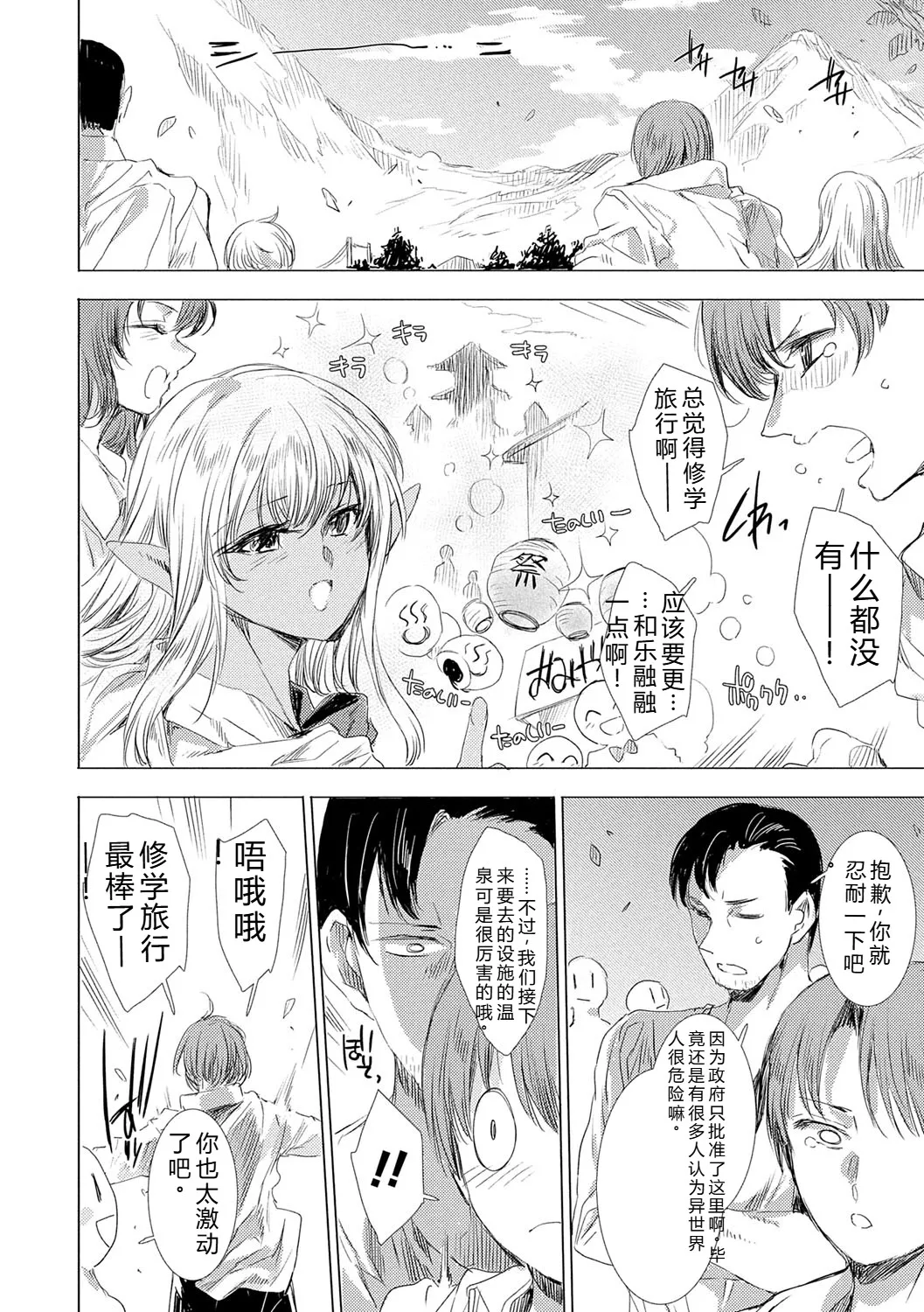 [Yuiga Naoha]Isekai! Ibunka! Seikouryuu![Digital] Page 103