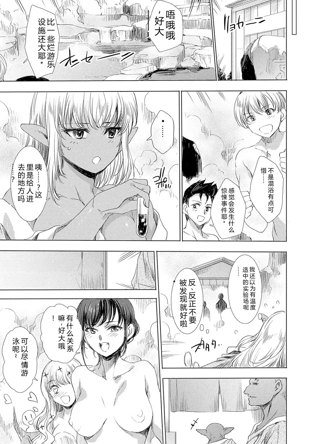 [Yuiga Naoha]Isekai! Ibunka! Seikouryuu![Digital] Page 104