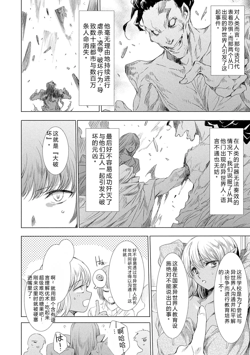 [Yuiga Naoha]Isekai! Ibunka! Seikouryuu![Digital] Page 13