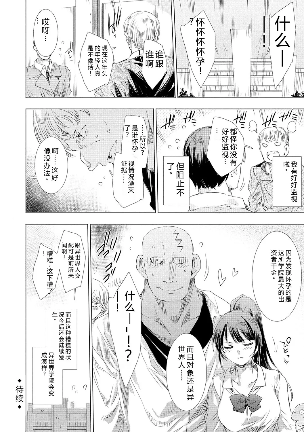 [Yuiga Naoha]Isekai! Ibunka! Seikouryuu![Digital] Page 139